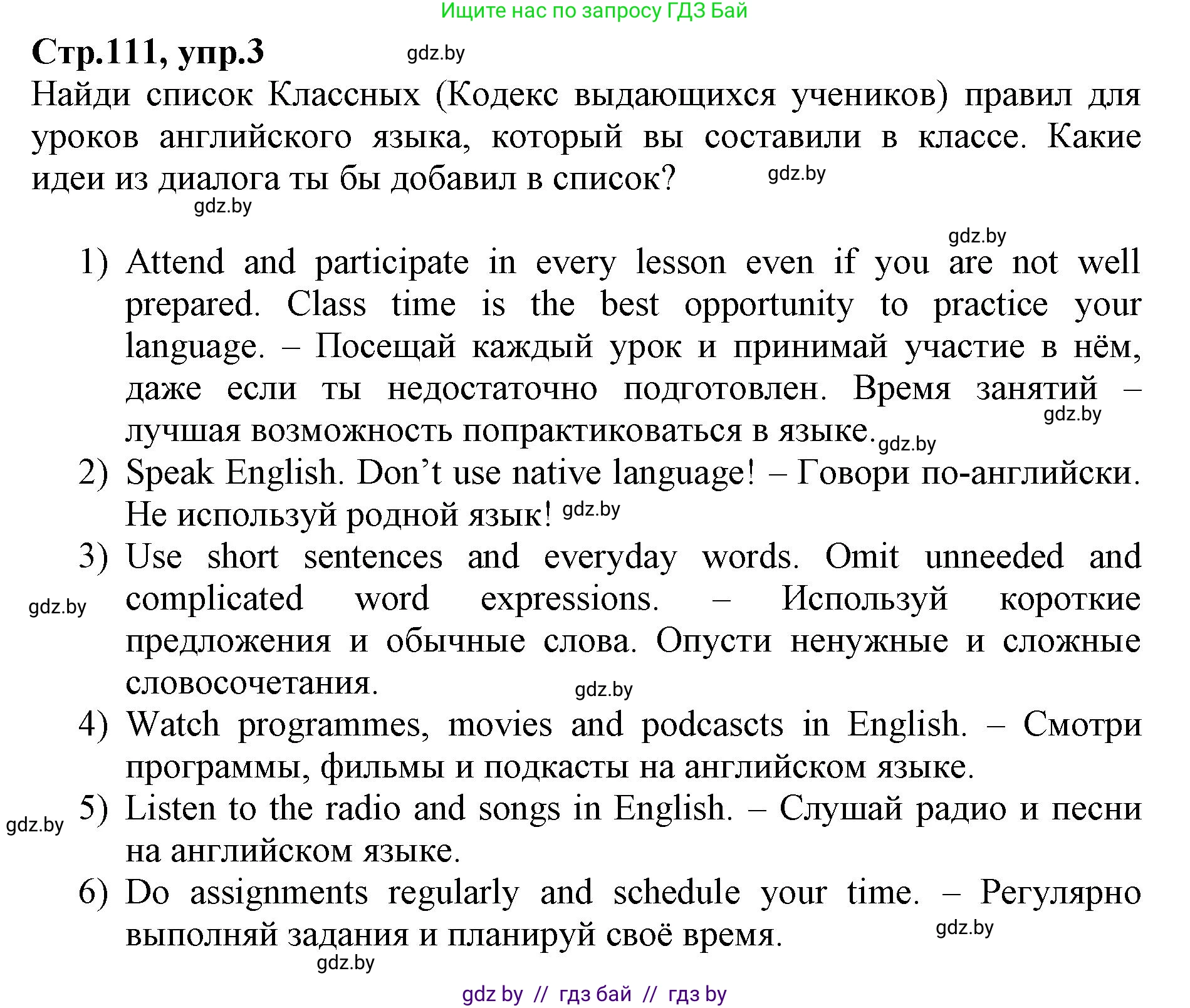 Английский язык (english), 7 класс Рабочая тетрадь (workbook), авторы: Демченко Наталья Валентиновна, Севрюкова Татьяна Юрьевна, Наумова Елена Георгиевна, Юхнель Наталья Валентиновна, Манешина А В, Маслёнченко Н А, Рыбалко О Н, издательство Аверсэв, Минск, 2021, голубого цвета, Часть ( Part) 2, страница 111, номер 3, Решение