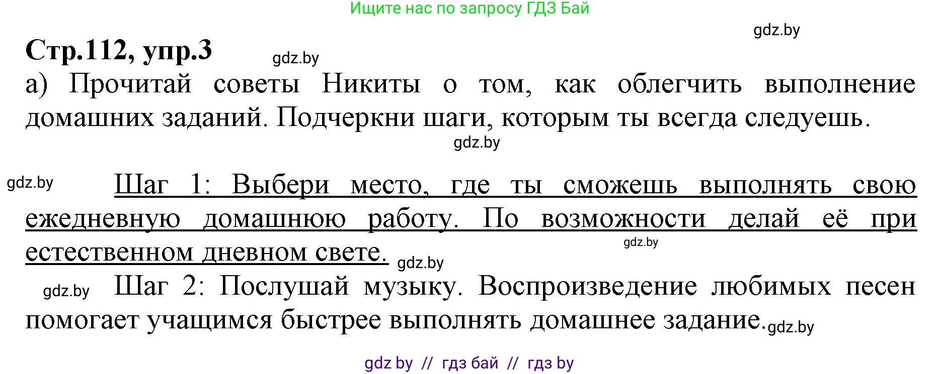 Английский язык (english), 7 класс Рабочая тетрадь (workbook), авторы: Демченко Наталья Валентиновна, Севрюкова Татьяна Юрьевна, Наумова Елена Георгиевна, Юхнель Наталья Валентиновна, Манешина А В, Маслёнченко Н А, Рыбалко О Н, издательство Аверсэв, Минск, 2021, голубого цвета, Часть ( Part) 2, страница 112, номер 3, Решение