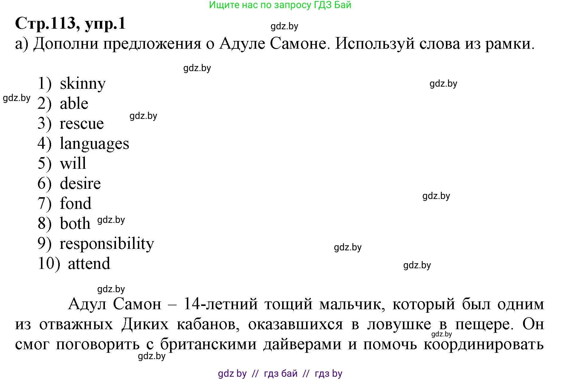 Английский язык (english), 7 класс Рабочая тетрадь (workbook), авторы: Демченко Наталья Валентиновна, Севрюкова Татьяна Юрьевна, Наумова Елена Георгиевна, Юхнель Наталья Валентиновна, Манешина А В, Маслёнченко Н А, Рыбалко О Н, издательство Аверсэв, Минск, 2021, голубого цвета, Часть ( Part) 2, страница 113, номер 1, Решение