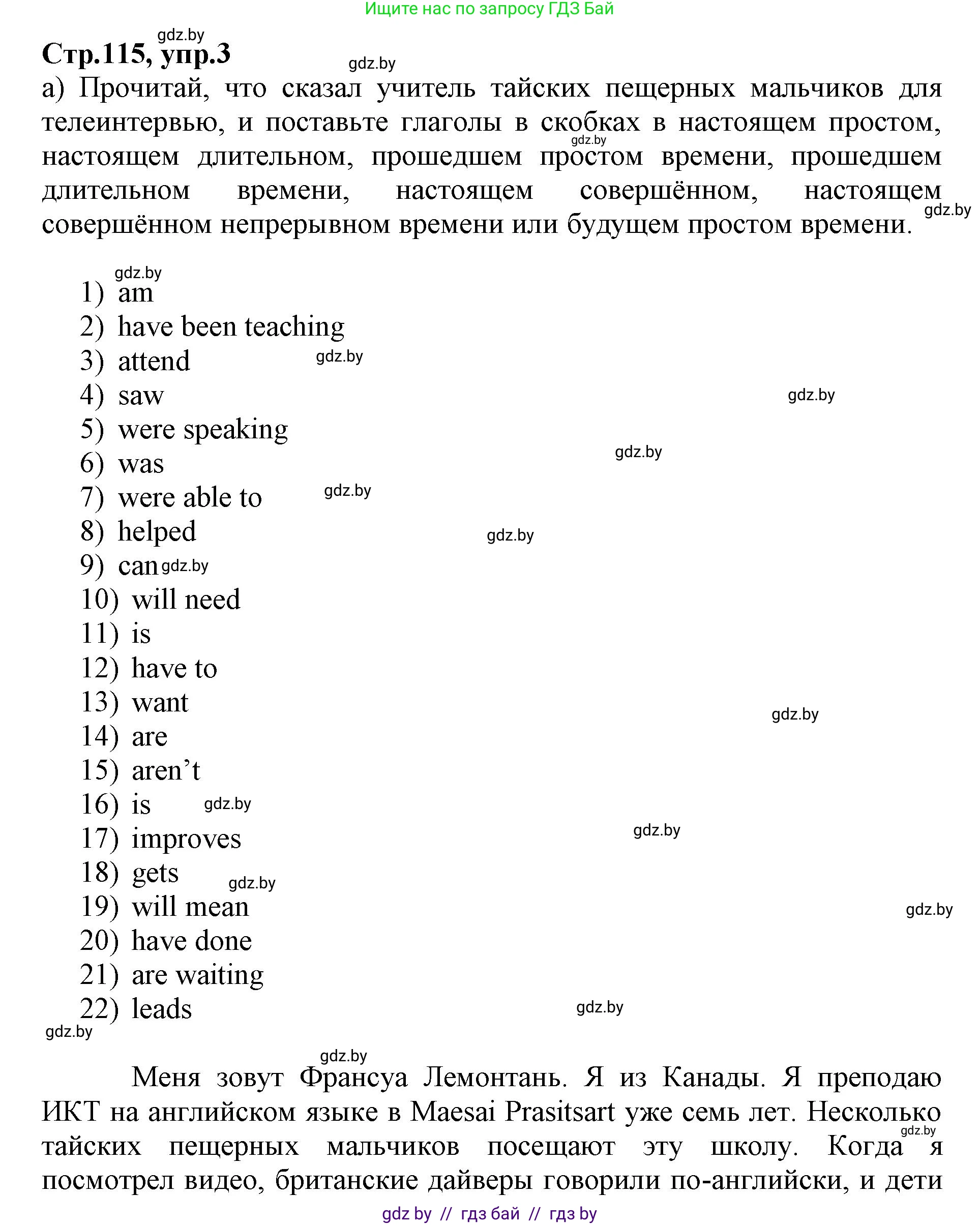 Английский язык (english), 7 класс Рабочая тетрадь (workbook), авторы: Демченко Наталья Валентиновна, Севрюкова Татьяна Юрьевна, Наумова Елена Георгиевна, Юхнель Наталья Валентиновна, Манешина А В, Маслёнченко Н А, Рыбалко О Н, издательство Аверсэв, Минск, 2021, голубого цвета, Часть ( Part) 2, страница 115, номер 3, Решение