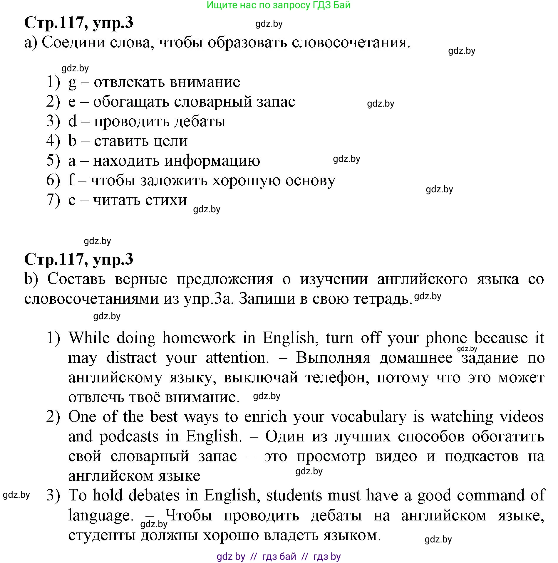 Английский язык (english), 7 класс Рабочая тетрадь (workbook), авторы: Демченко Наталья Валентиновна, Севрюкова Татьяна Юрьевна, Наумова Елена Георгиевна, Юхнель Наталья Валентиновна, Манешина А В, Маслёнченко Н А, Рыбалко О Н, издательство Аверсэв, Минск, 2021, голубого цвета, Часть ( Part) 2, страница 117, номер 3, Решение