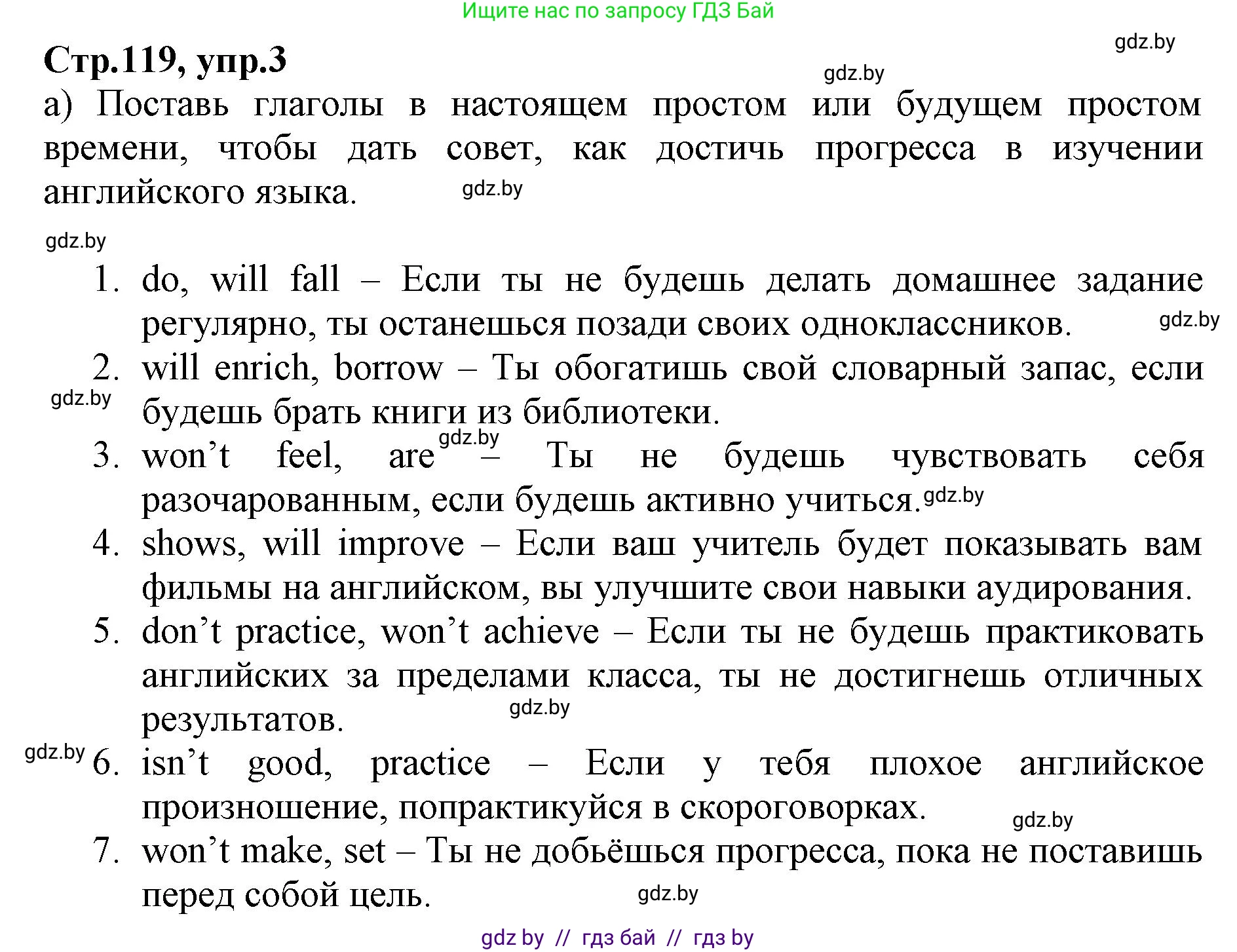 Английский язык (english), 7 класс Рабочая тетрадь (workbook), авторы: Демченко Наталья Валентиновна, Севрюкова Татьяна Юрьевна, Наумова Елена Георгиевна, Юхнель Наталья Валентиновна, Манешина А В, Маслёнченко Н А, Рыбалко О Н, издательство Аверсэв, Минск, 2021, голубого цвета, Часть ( Part) 2, страница 119, номер 3, Решение