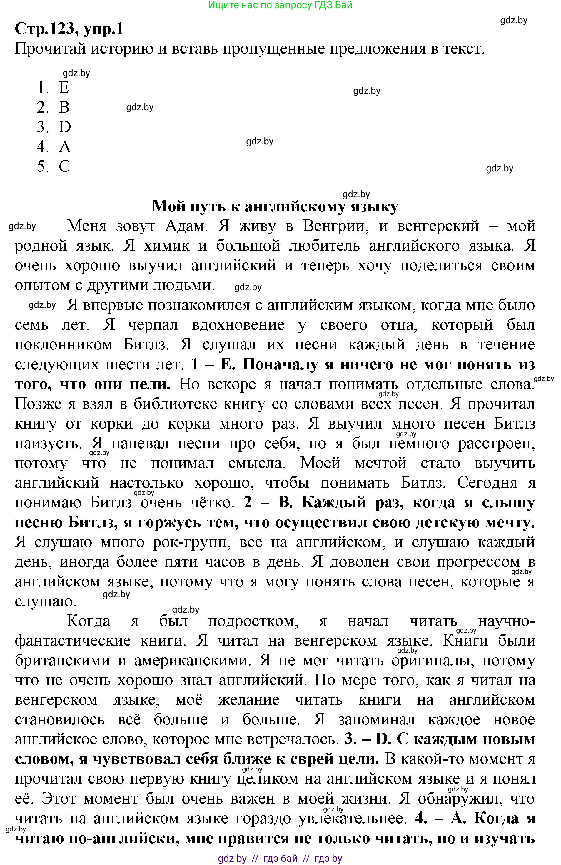 Английский язык (english), 7 класс Рабочая тетрадь (workbook), авторы: Демченко Наталья Валентиновна, Севрюкова Татьяна Юрьевна, Наумова Елена Георгиевна, Юхнель Наталья Валентиновна, Манешина А В, Маслёнченко Н А, Рыбалко О Н, издательство Аверсэв, Минск, 2021, голубого цвета, Часть ( Part) 2, страница 123, номер 1, Решение