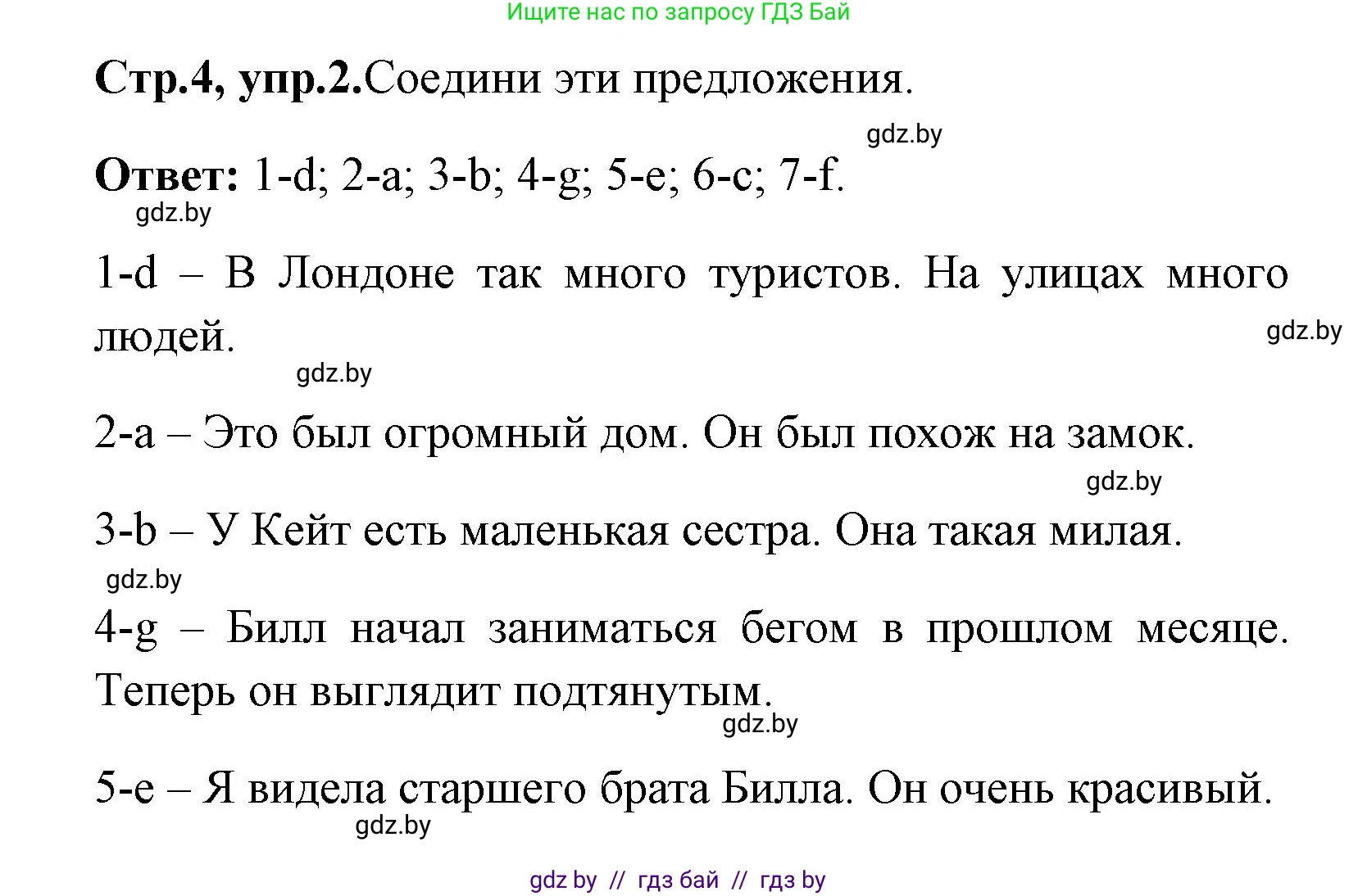 Английский язык (english), 7 класс практикум (activity book ), авторы: Юхнель Наталья Валентиновна, Наумова Елена Георгиевна, Демченко Наталья Валентиновна, Романчук Вероника Романовна, Гуськов А Л, Волков Андрей Валерьевич, издательство Аверсэв, Минск, 2023, Часть ( Part) 1, страница 4, номер 2, Решение