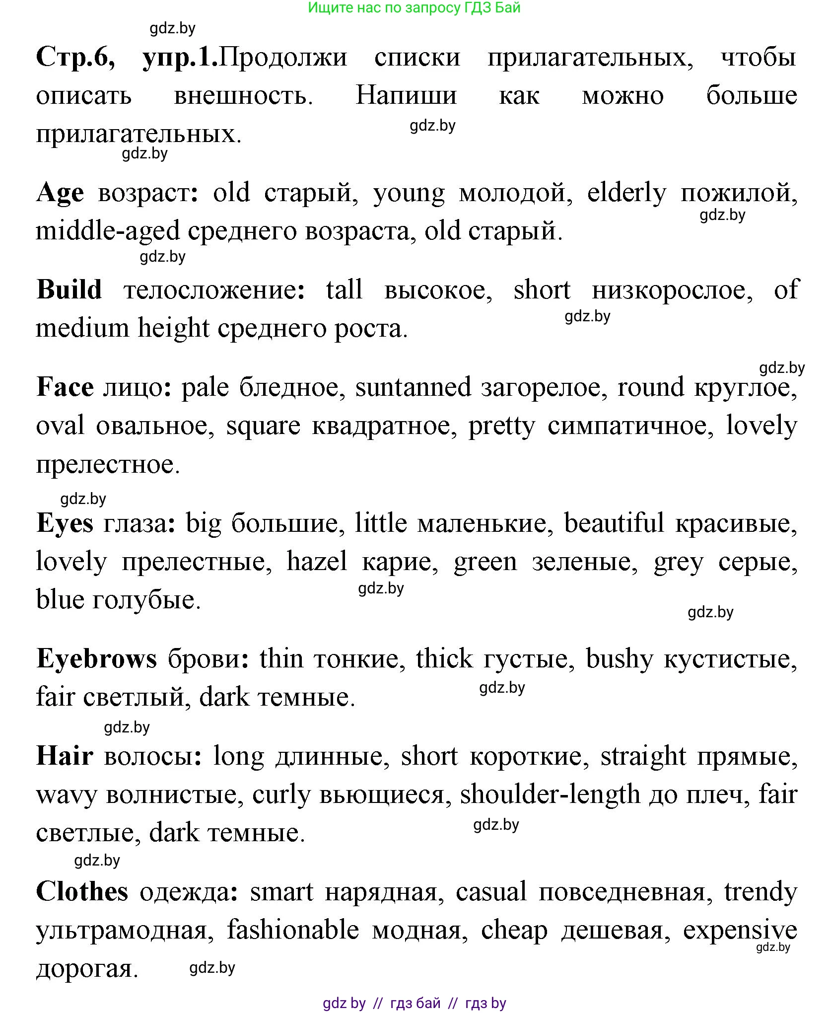 Английский язык (english), 7 класс практикум (activity book ), авторы: Юхнель Наталья Валентиновна, Наумова Елена Георгиевна, Демченко Наталья Валентиновна, Романчук Вероника Романовна, Гуськов А Л, Волков Андрей Валерьевич, издательство Аверсэв, Минск, 2023, Часть ( Part) 1, страница 6, номер 1, Решение