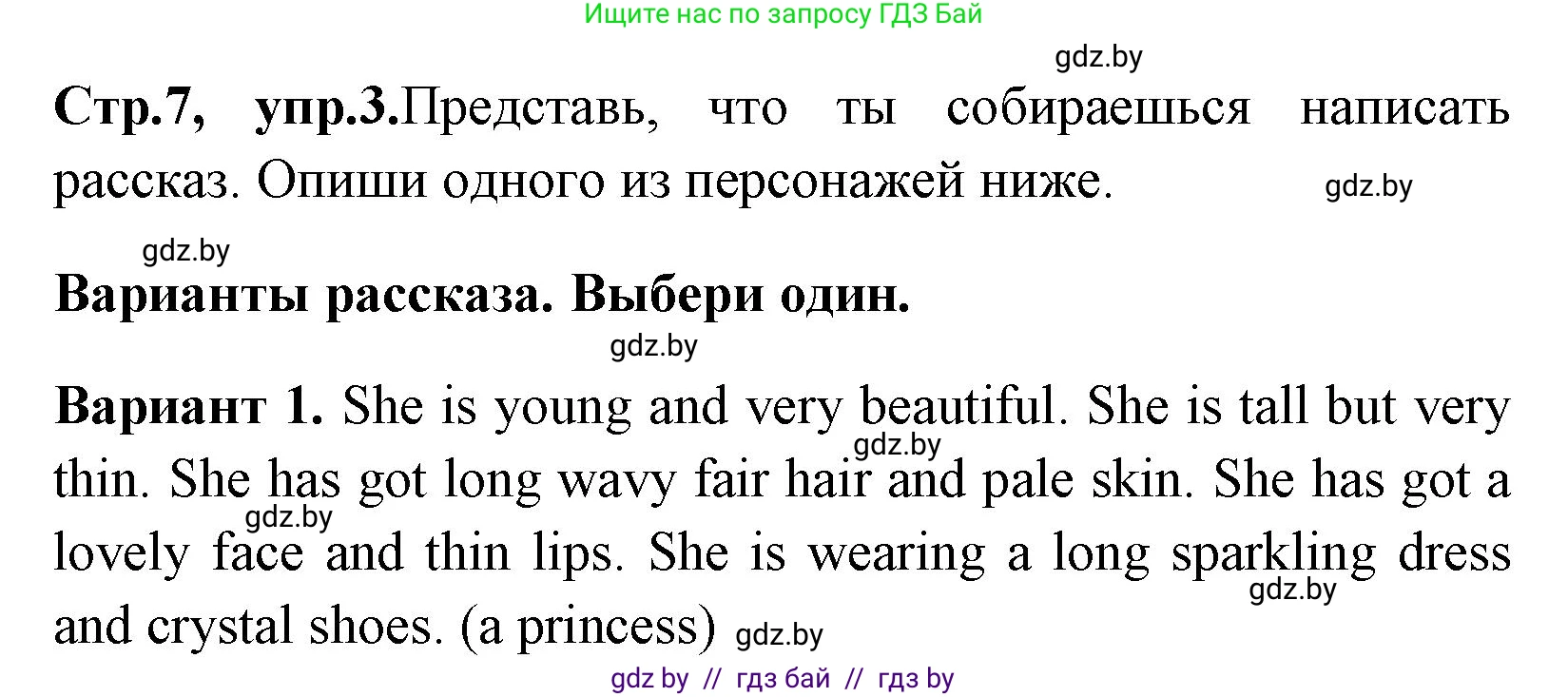 Английский язык (english), 7 класс практикум (activity book ), авторы: Юхнель Наталья Валентиновна, Наумова Елена Георгиевна, Демченко Наталья Валентиновна, Романчук Вероника Романовна, Гуськов А Л, Волков Андрей Валерьевич, издательство Аверсэв, Минск, 2023, Часть ( Part) 1, страница 7, номер 3, Решение