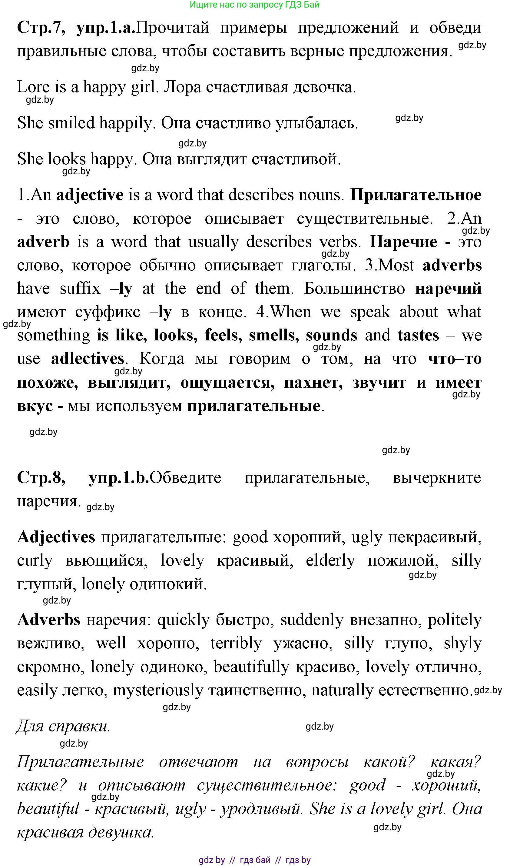 Английский язык (english), 7 класс практикум (activity book ), авторы: Юхнель Наталья Валентиновна, Наумова Елена Георгиевна, Демченко Наталья Валентиновна, Романчук Вероника Романовна, Гуськов А Л, Волков Андрей Валерьевич, издательство Аверсэв, Минск, 2023, Часть ( Part) 1, страница 7, номер 1, Решение