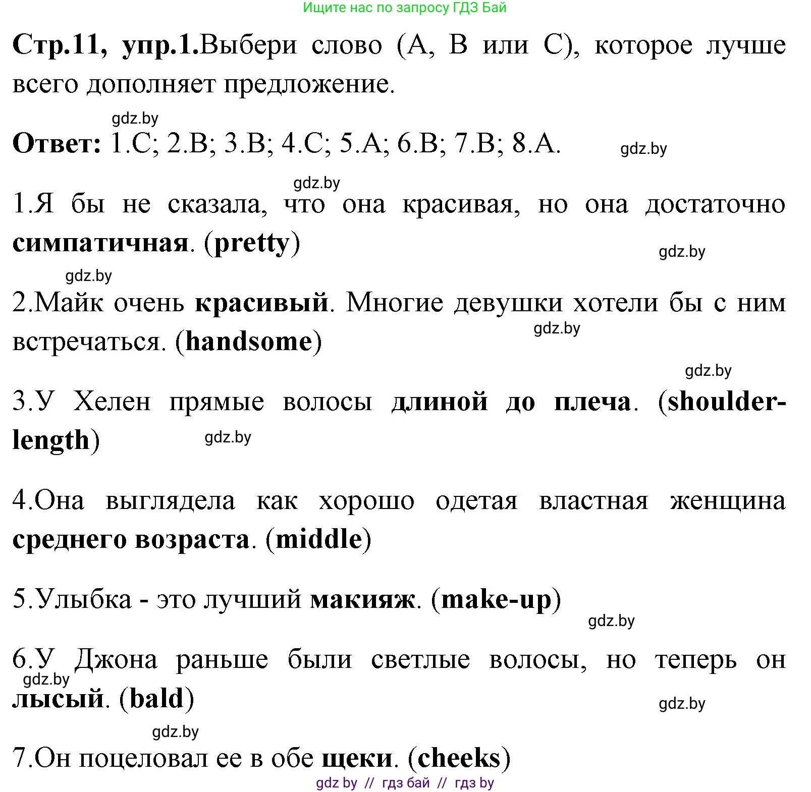 Английский язык (english), 7 класс практикум (activity book ), авторы: Юхнель Наталья Валентиновна, Наумова Елена Георгиевна, Демченко Наталья Валентиновна, Романчук Вероника Романовна, Гуськов А Л, Волков Андрей Валерьевич, издательство Аверсэв, Минск, 2023, Часть ( Part) 1, страница 11, номер 1, Решение
