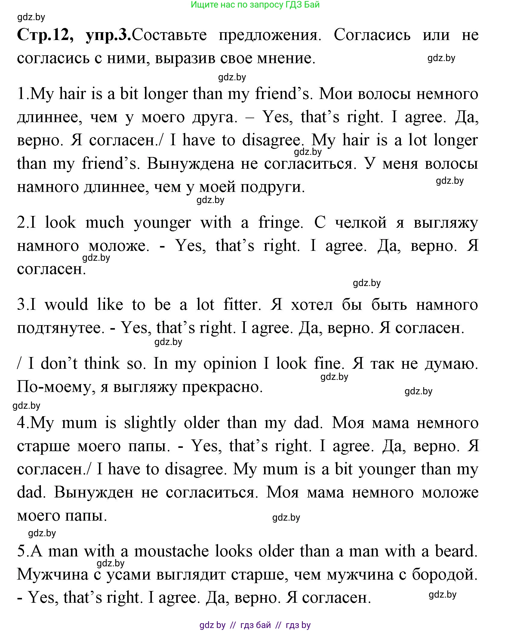 Английский язык (english), 7 класс практикум (activity book ), авторы: Юхнель Наталья Валентиновна, Наумова Елена Георгиевна, Демченко Наталья Валентиновна, Романчук Вероника Романовна, Гуськов А Л, Волков Андрей Валерьевич, издательство Аверсэв, Минск, 2023, Часть ( Part) 1, страница 12, номер 3, Решение