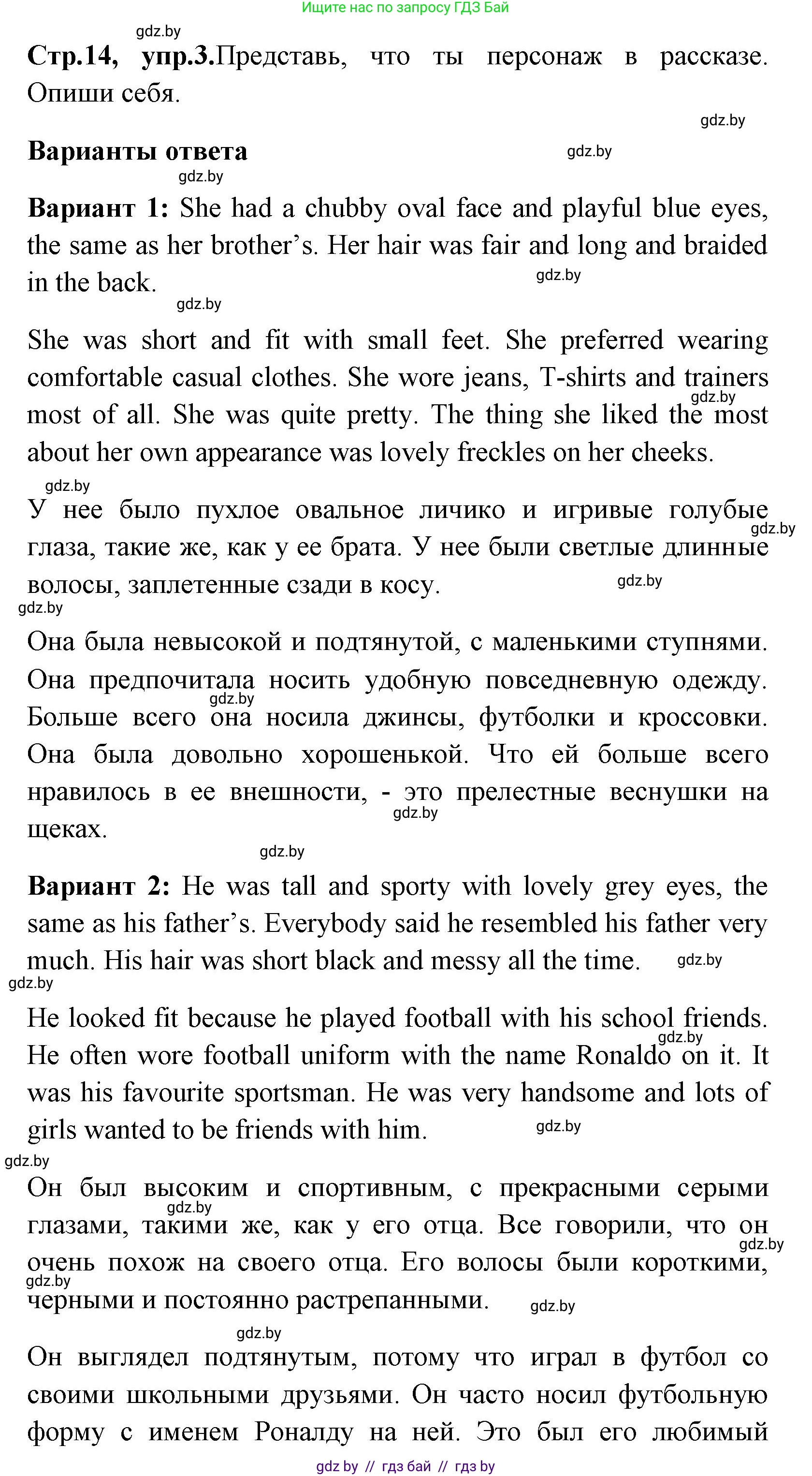 Английский язык (english), 7 класс практикум (activity book ), авторы: Юхнель Наталья Валентиновна, Наумова Елена Георгиевна, Демченко Наталья Валентиновна, Романчук Вероника Романовна, Гуськов А Л, Волков Андрей Валерьевич, издательство Аверсэв, Минск, 2023, Часть ( Part) 1, страница 14, номер 3, Решение