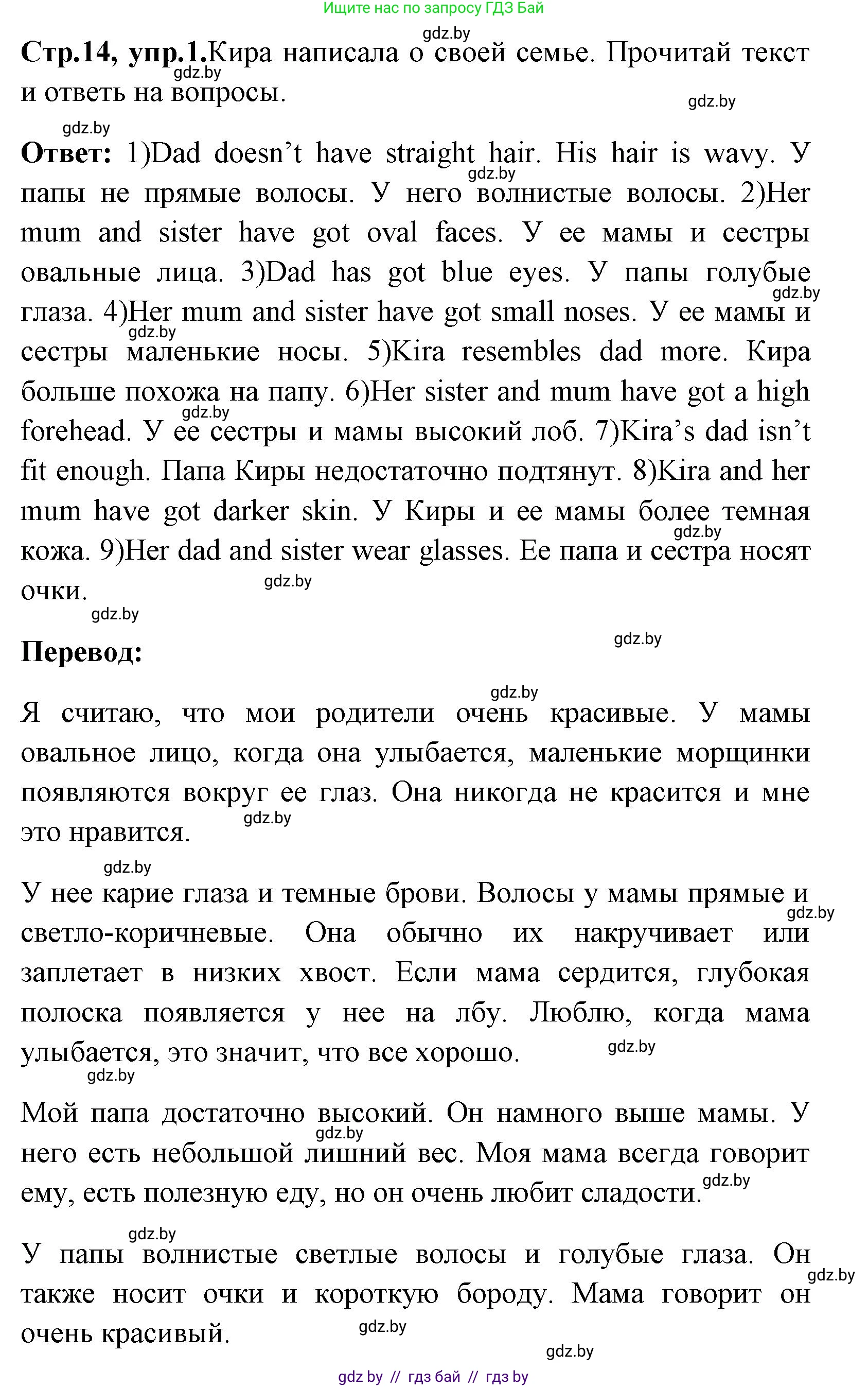 Английский язык (english), 7 класс практикум (activity book ), авторы: Юхнель Наталья Валентиновна, Наумова Елена Георгиевна, Демченко Наталья Валентиновна, Романчук Вероника Романовна, Гуськов А Л, Волков Андрей Валерьевич, издательство Аверсэв, Минск, 2023, Часть ( Part) 1, страница 14, номер 1, Решение