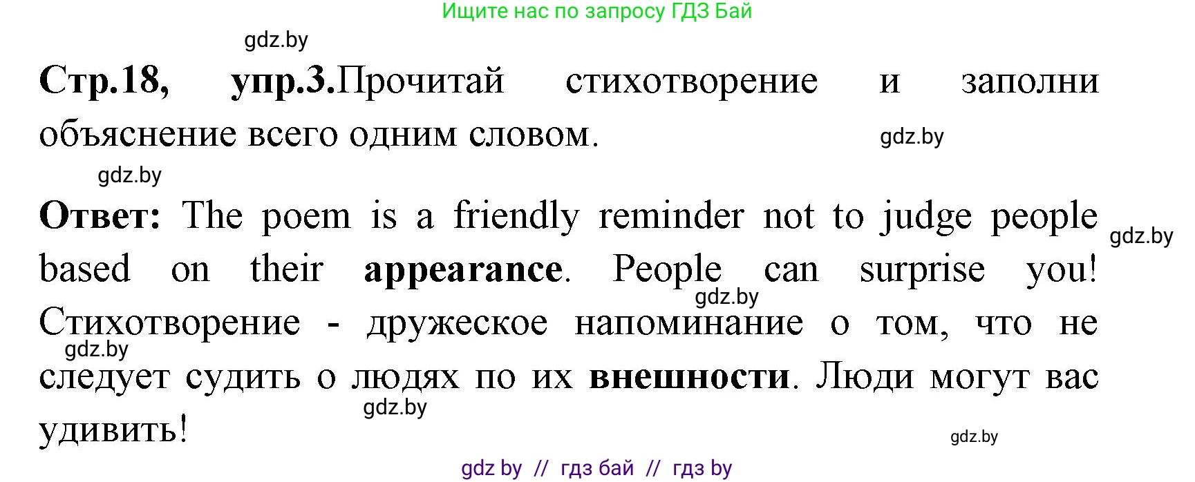 Английский язык (english), 7 класс практикум (activity book ), авторы: Юхнель Наталья Валентиновна, Наумова Елена Георгиевна, Демченко Наталья Валентиновна, Романчук Вероника Романовна, Гуськов А Л, Волков Андрей Валерьевич, издательство Аверсэв, Минск, 2023, Часть ( Part) 1, страница 18, номер 3, Решение