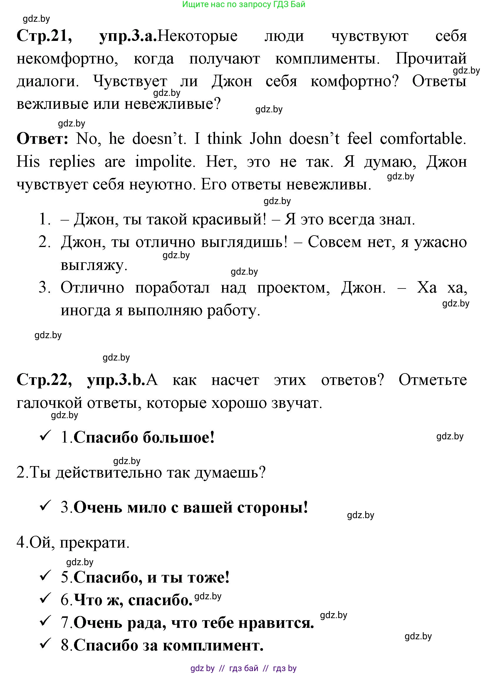 Английский язык (english), 7 класс практикум (activity book ), авторы: Юхнель Наталья Валентиновна, Наумова Елена Георгиевна, Демченко Наталья Валентиновна, Романчук Вероника Романовна, Гуськов А Л, Волков Андрей Валерьевич, издательство Аверсэв, Минск, 2023, Часть ( Part) 1, страница 21, номер 3, Решение