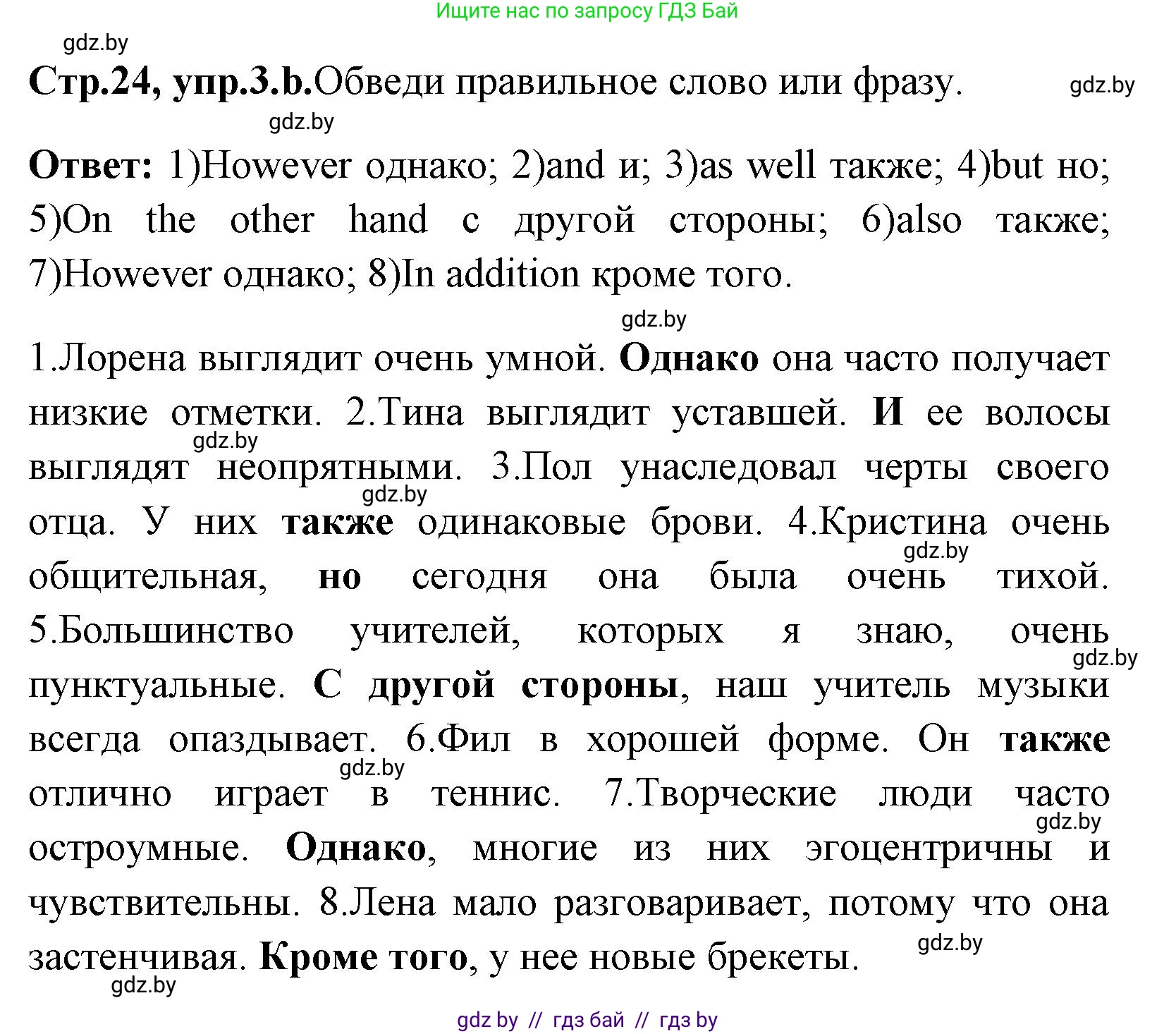 Английский язык (english), 7 класс практикум (activity book ), авторы: Юхнель Наталья Валентиновна, Наумова Елена Георгиевна, Демченко Наталья Валентиновна, Романчук Вероника Романовна, Гуськов А Л, Волков Андрей Валерьевич, издательство Аверсэв, Минск, 2023, Часть ( Part) 1, страница 24, номер 3, Решение (продолжение 2)