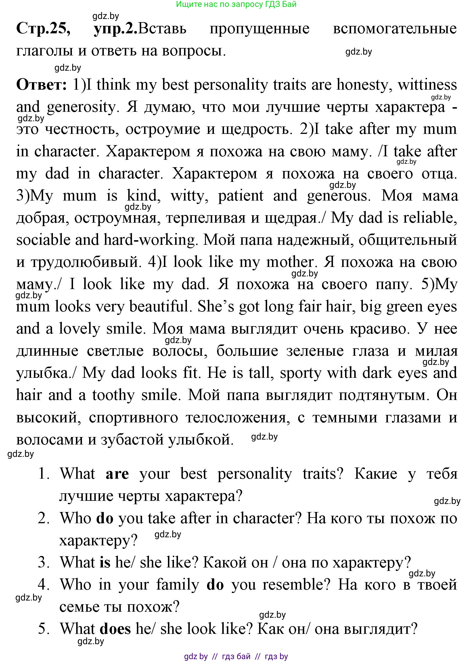 Английский язык (english), 7 класс практикум (activity book ), авторы: Юхнель Наталья Валентиновна, Наумова Елена Георгиевна, Демченко Наталья Валентиновна, Романчук Вероника Романовна, Гуськов А Л, Волков Андрей Валерьевич, издательство Аверсэв, Минск, 2023, Часть ( Part) 1, страница 25, номер 2, Решение