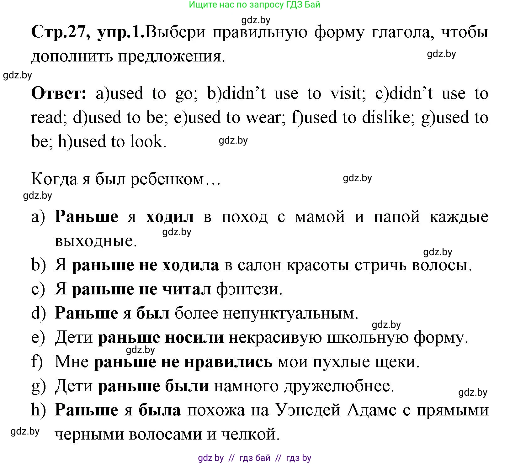 Английский язык (english), 7 класс практикум (activity book ), авторы: Юхнель Наталья Валентиновна, Наумова Елена Георгиевна, Демченко Наталья Валентиновна, Романчук Вероника Романовна, Гуськов А Л, Волков Андрей Валерьевич, издательство Аверсэв, Минск, 2023, Часть ( Part) 1, страница 27, номер 1, Решение