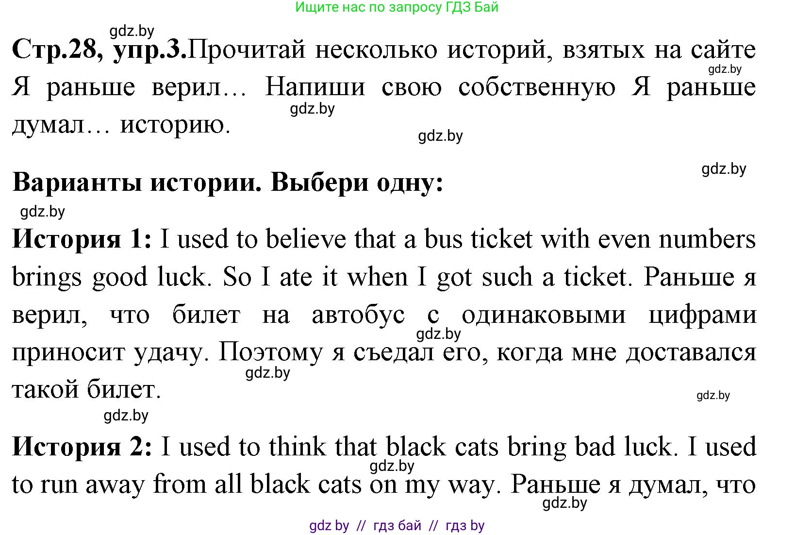 Английский язык (english), 7 класс практикум (activity book ), авторы: Юхнель Наталья Валентиновна, Наумова Елена Георгиевна, Демченко Наталья Валентиновна, Романчук Вероника Романовна, Гуськов А Л, Волков Андрей Валерьевич, издательство Аверсэв, Минск, 2023, Часть ( Part) 1, страница 28, номер 3, Решение