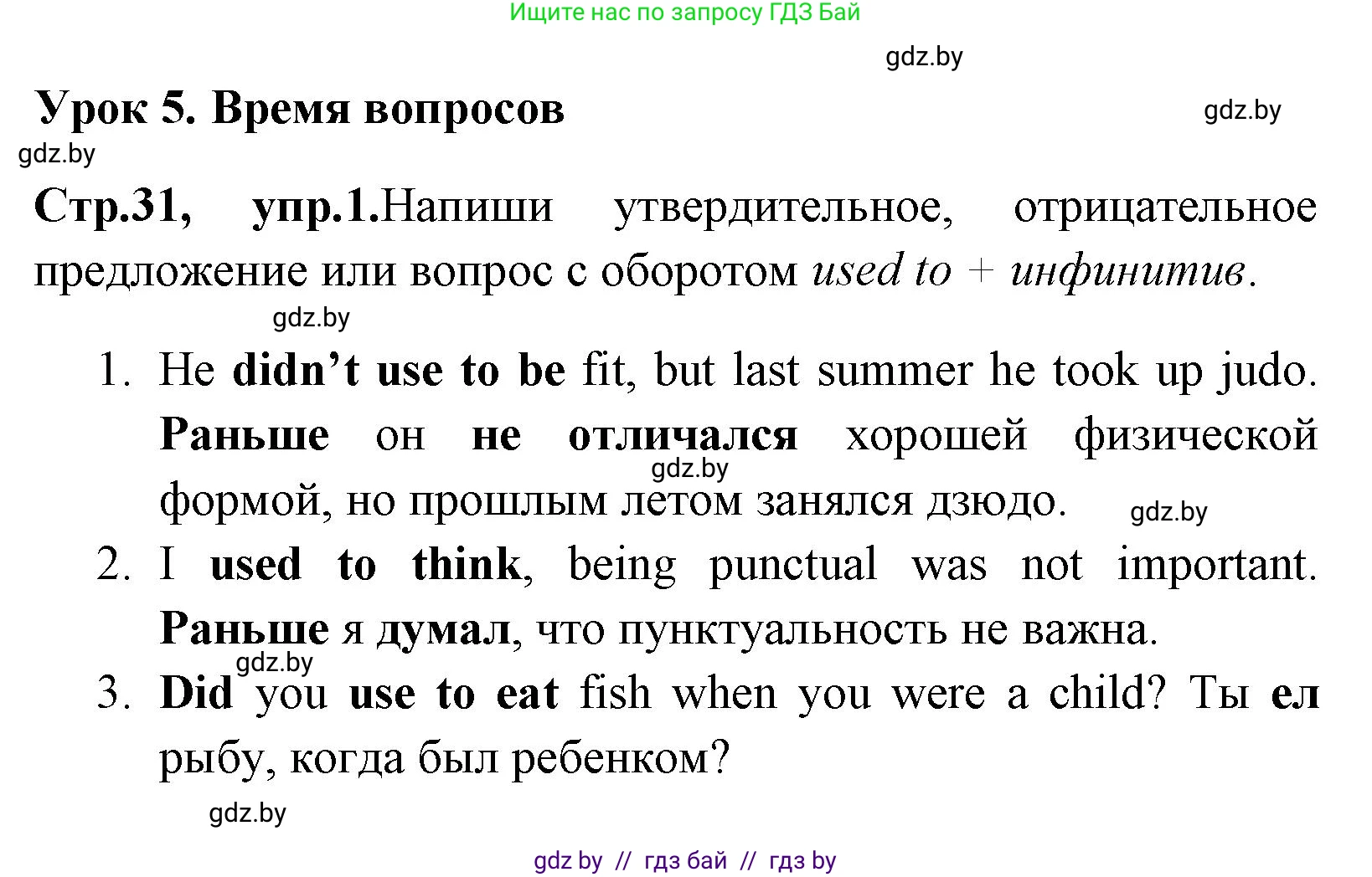 Английский язык (english), 7 класс практикум (activity book ), авторы: Юхнель Наталья Валентиновна, Наумова Елена Георгиевна, Демченко Наталья Валентиновна, Романчук Вероника Романовна, Гуськов А Л, Волков Андрей Валерьевич, издательство Аверсэв, Минск, 2023, Часть ( Part) 1, страница 31, номер 1, Решение