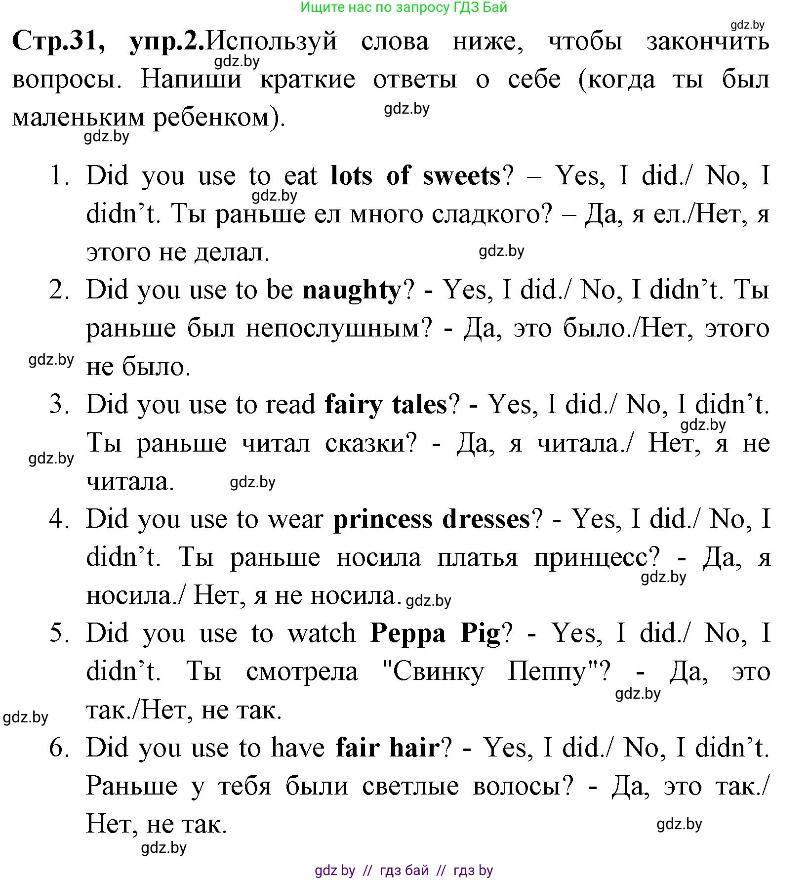 Английский язык (english), 7 класс практикум (activity book ), авторы: Юхнель Наталья Валентиновна, Наумова Елена Георгиевна, Демченко Наталья Валентиновна, Романчук Вероника Романовна, Гуськов А Л, Волков Андрей Валерьевич, издательство Аверсэв, Минск, 2023, Часть ( Part) 1, страница 31, номер 2, Решение