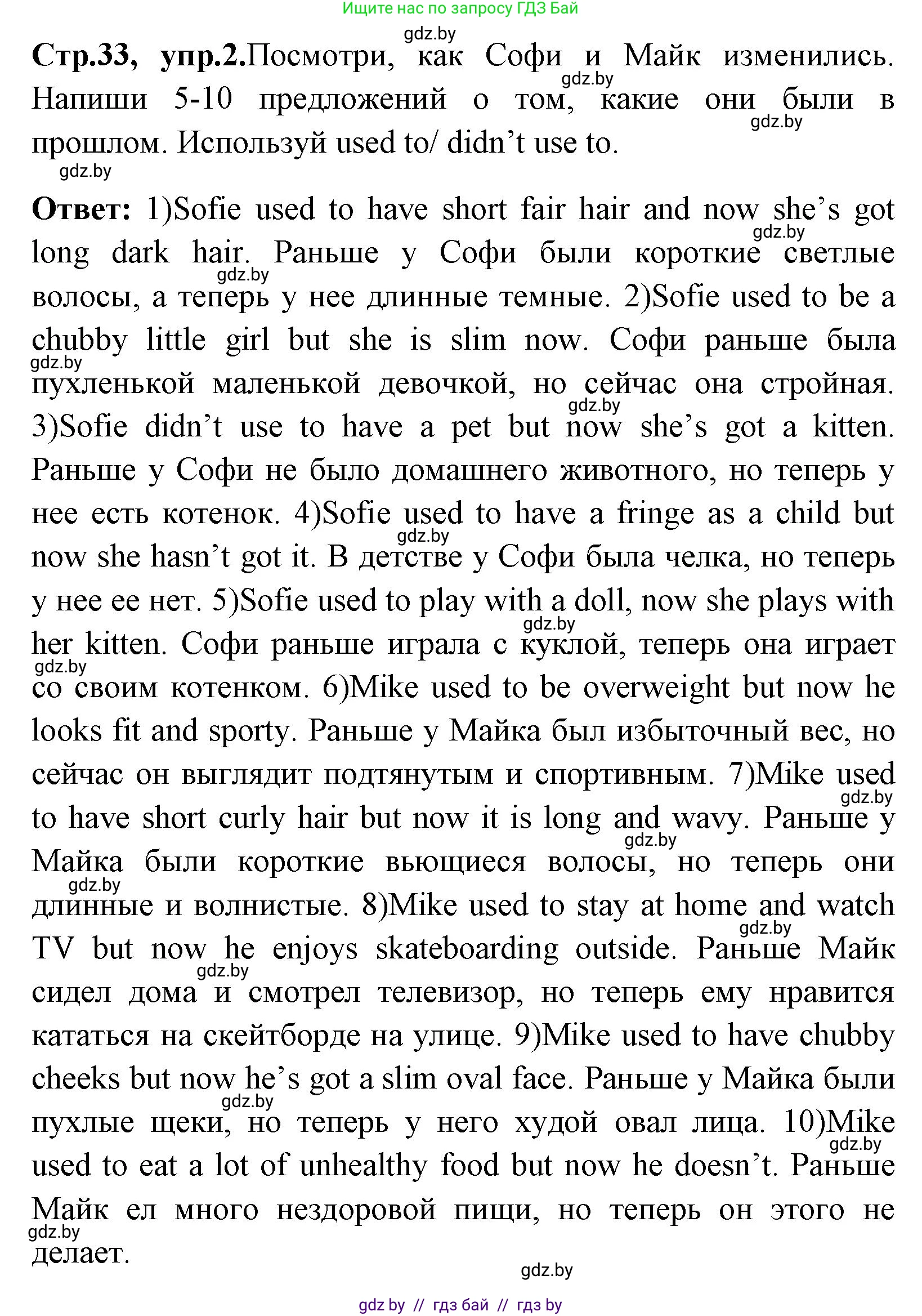 Английский язык (english), 7 класс практикум (activity book ), авторы: Юхнель Наталья Валентиновна, Наумова Елена Георгиевна, Демченко Наталья Валентиновна, Романчук Вероника Романовна, Гуськов А Л, Волков Андрей Валерьевич, издательство Аверсэв, Минск, 2023, Часть ( Part) 1, страница 33, номер 2, Решение