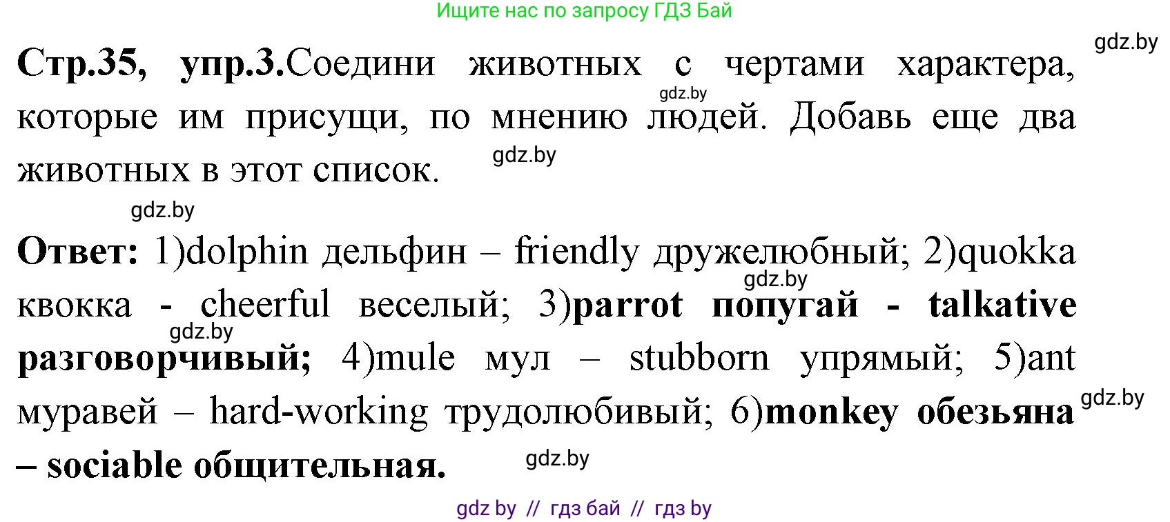 Английский язык (english), 7 класс практикум (activity book ), авторы: Юхнель Наталья Валентиновна, Наумова Елена Георгиевна, Демченко Наталья Валентиновна, Романчук Вероника Романовна, Гуськов А Л, Волков Андрей Валерьевич, издательство Аверсэв, Минск, 2023, Часть ( Part) 1, страница 35, номер 3, Решение