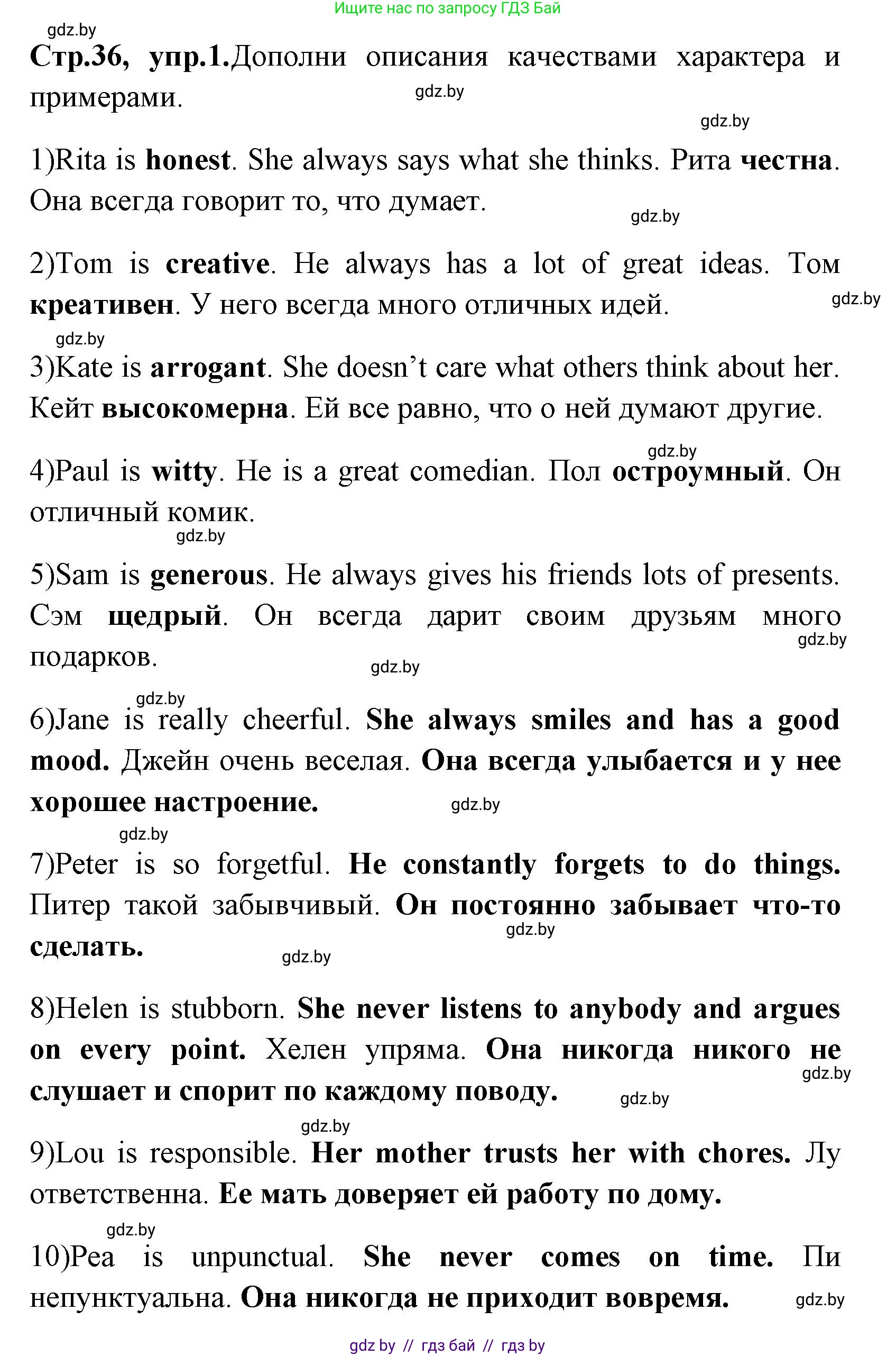 Английский язык (english), 7 класс практикум (activity book ), авторы: Юхнель Наталья Валентиновна, Наумова Елена Георгиевна, Демченко Наталья Валентиновна, Романчук Вероника Романовна, Гуськов А Л, Волков Андрей Валерьевич, издательство Аверсэв, Минск, 2023, Часть ( Part) 1, страница 36, номер 1, Решение