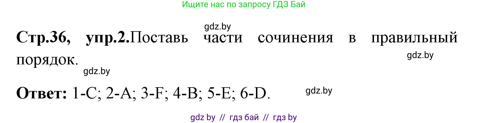 Английский язык (english), 7 класс практикум (activity book ), авторы: Юхнель Наталья Валентиновна, Наумова Елена Георгиевна, Демченко Наталья Валентиновна, Романчук Вероника Романовна, Гуськов А Л, Волков Андрей Валерьевич, издательство Аверсэв, Минск, 2023, Часть ( Part) 1, страница 36, номер 2, Решение