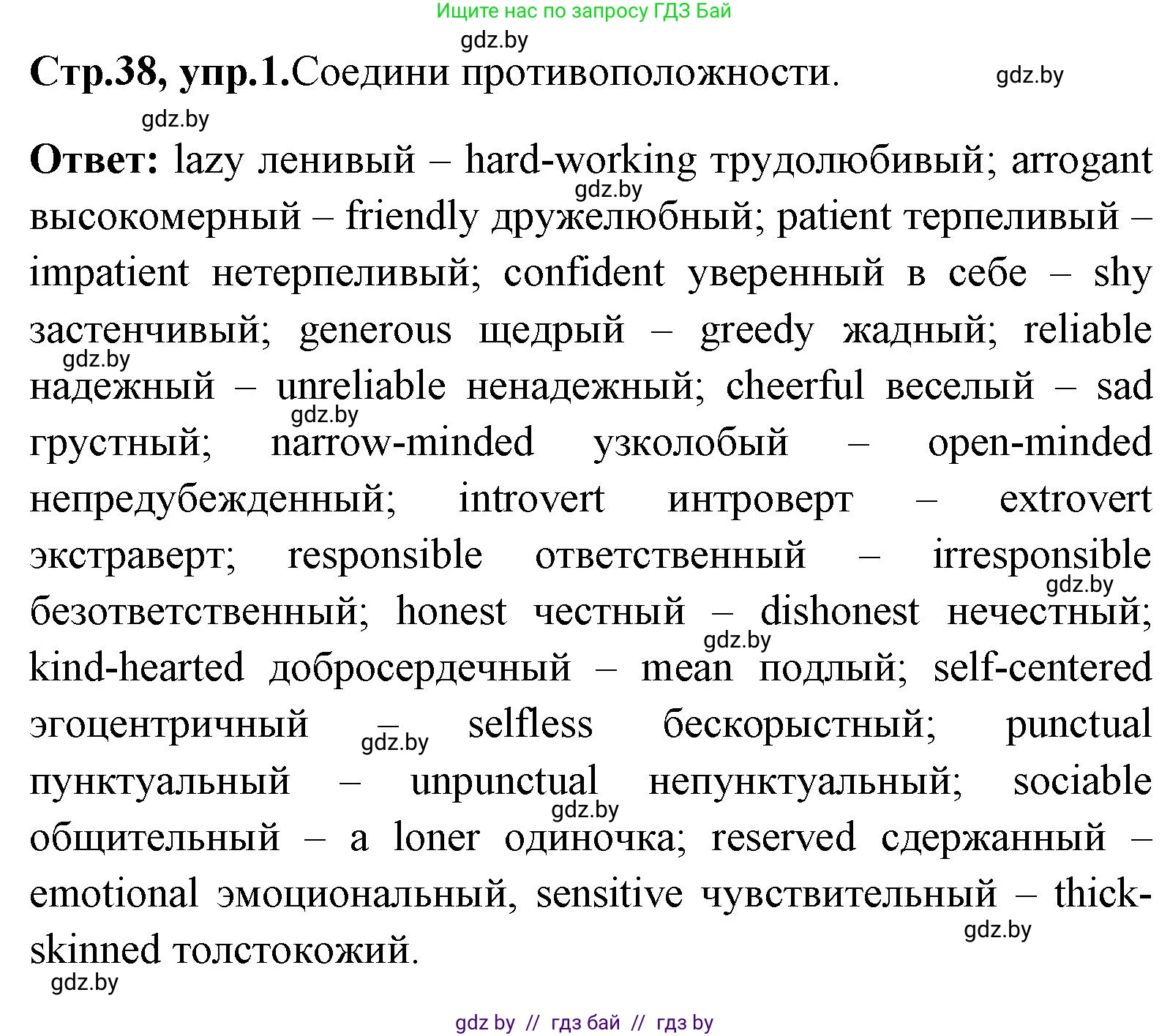 Английский язык (english), 7 класс практикум (activity book ), авторы: Юхнель Наталья Валентиновна, Наумова Елена Георгиевна, Демченко Наталья Валентиновна, Романчук Вероника Романовна, Гуськов А Л, Волков Андрей Валерьевич, издательство Аверсэв, Минск, 2023, Часть ( Part) 1, страница 38, номер 1, Решение