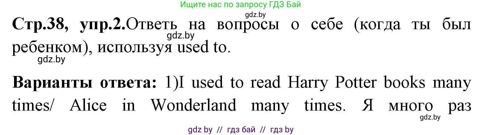Английский язык (english), 7 класс практикум (activity book ), авторы: Юхнель Наталья Валентиновна, Наумова Елена Георгиевна, Демченко Наталья Валентиновна, Романчук Вероника Романовна, Гуськов А Л, Волков Андрей Валерьевич, издательство Аверсэв, Минск, 2023, Часть ( Part) 1, страница 38, номер 2, Решение