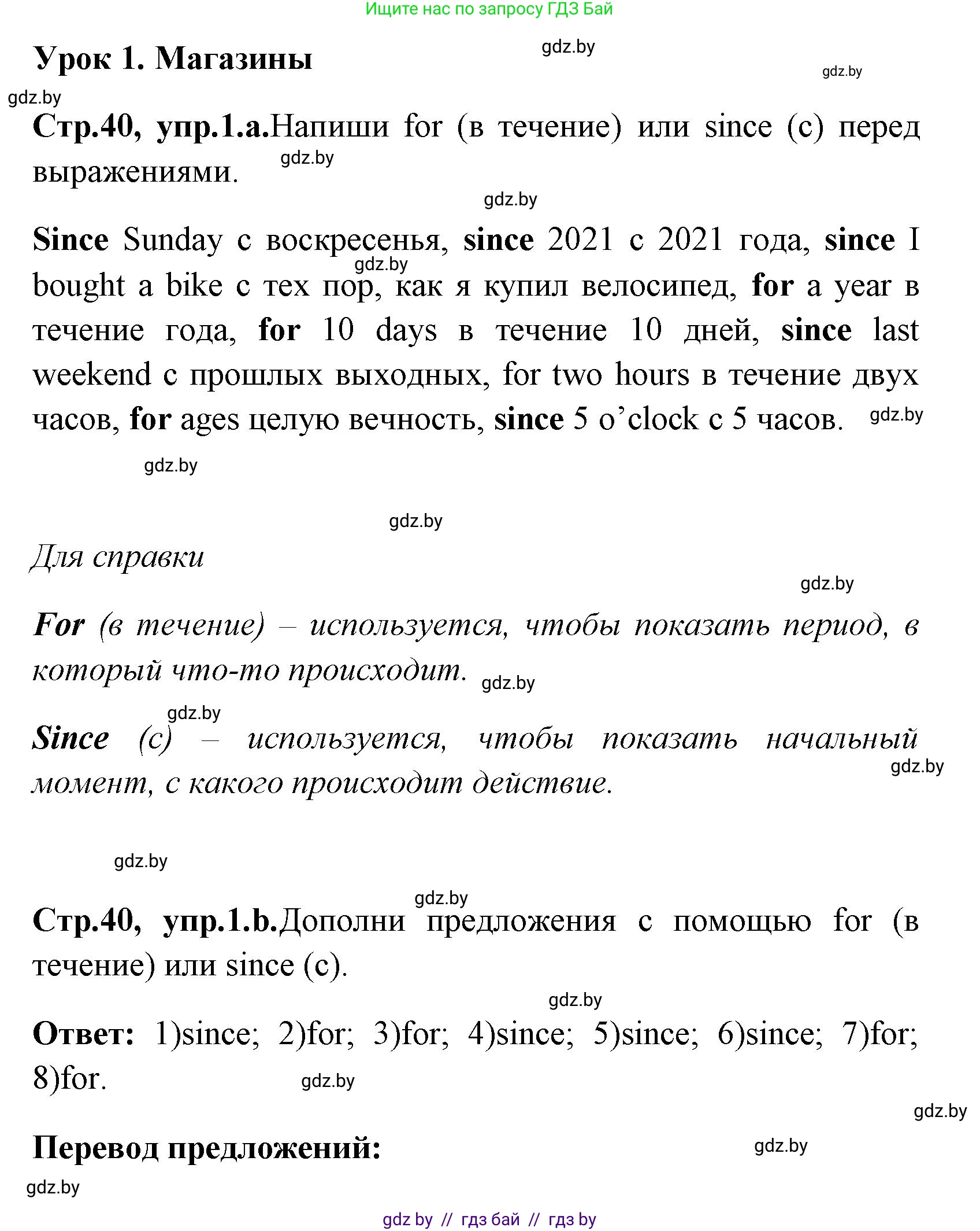 Английский язык (english), 7 класс практикум (activity book ), авторы: Юхнель Наталья Валентиновна, Наумова Елена Георгиевна, Демченко Наталья Валентиновна, Романчук Вероника Романовна, Гуськов А Л, Волков Андрей Валерьевич, издательство Аверсэв, Минск, 2023, Часть ( Part) 1, страница 40, номер 1, Решение