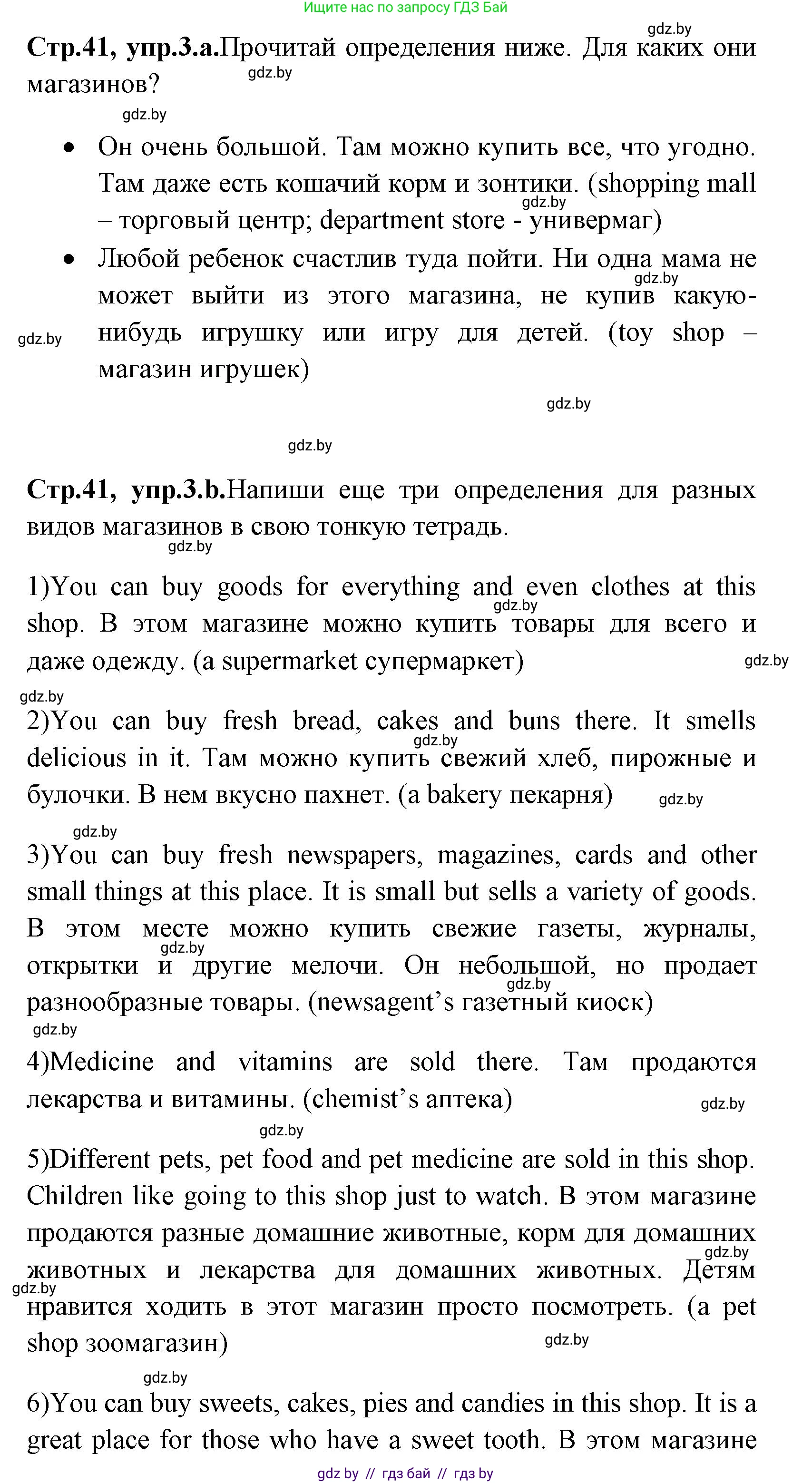 Английский язык (english), 7 класс практикум (activity book ), авторы: Юхнель Наталья Валентиновна, Наумова Елена Георгиевна, Демченко Наталья Валентиновна, Романчук Вероника Романовна, Гуськов А Л, Волков Андрей Валерьевич, издательство Аверсэв, Минск, 2023, Часть ( Part) 1, страница 41, номер 3, Решение