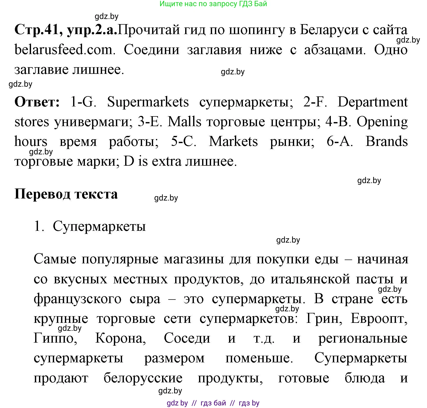 Английский язык (english), 7 класс практикум (activity book ), авторы: Юхнель Наталья Валентиновна, Наумова Елена Георгиевна, Демченко Наталья Валентиновна, Романчук Вероника Романовна, Гуськов А Л, Волков Андрей Валерьевич, издательство Аверсэв, Минск, 2023, Часть ( Part) 1, страница 41, номер 2, Решение