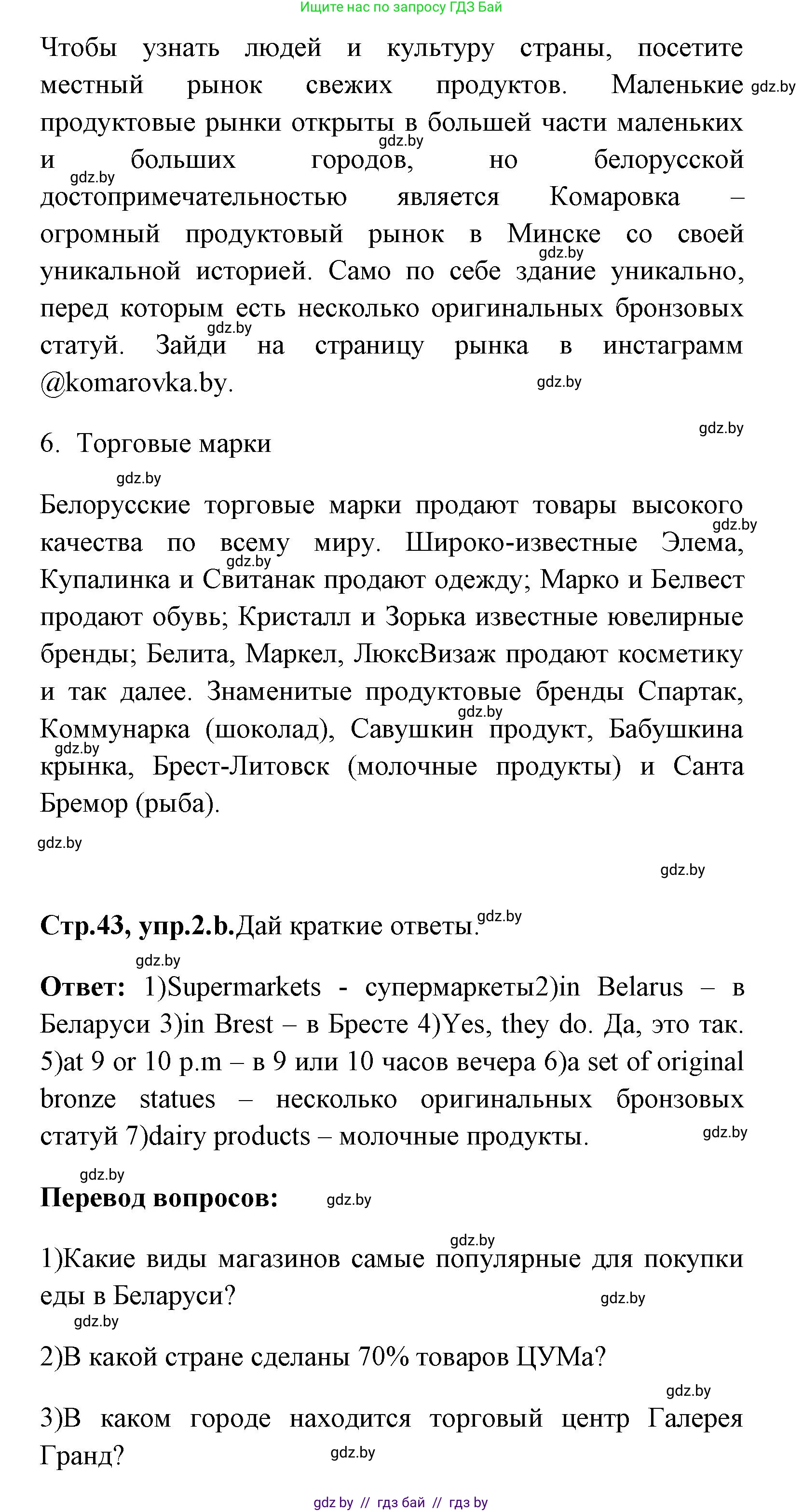 Английский язык (english), 7 класс практикум (activity book ), авторы: Юхнель Наталья Валентиновна, Наумова Елена Георгиевна, Демченко Наталья Валентиновна, Романчук Вероника Романовна, Гуськов А Л, Волков Андрей Валерьевич, издательство Аверсэв, Минск, 2023, Часть ( Part) 1, страница 41, номер 2, Решение (продолжение 3)