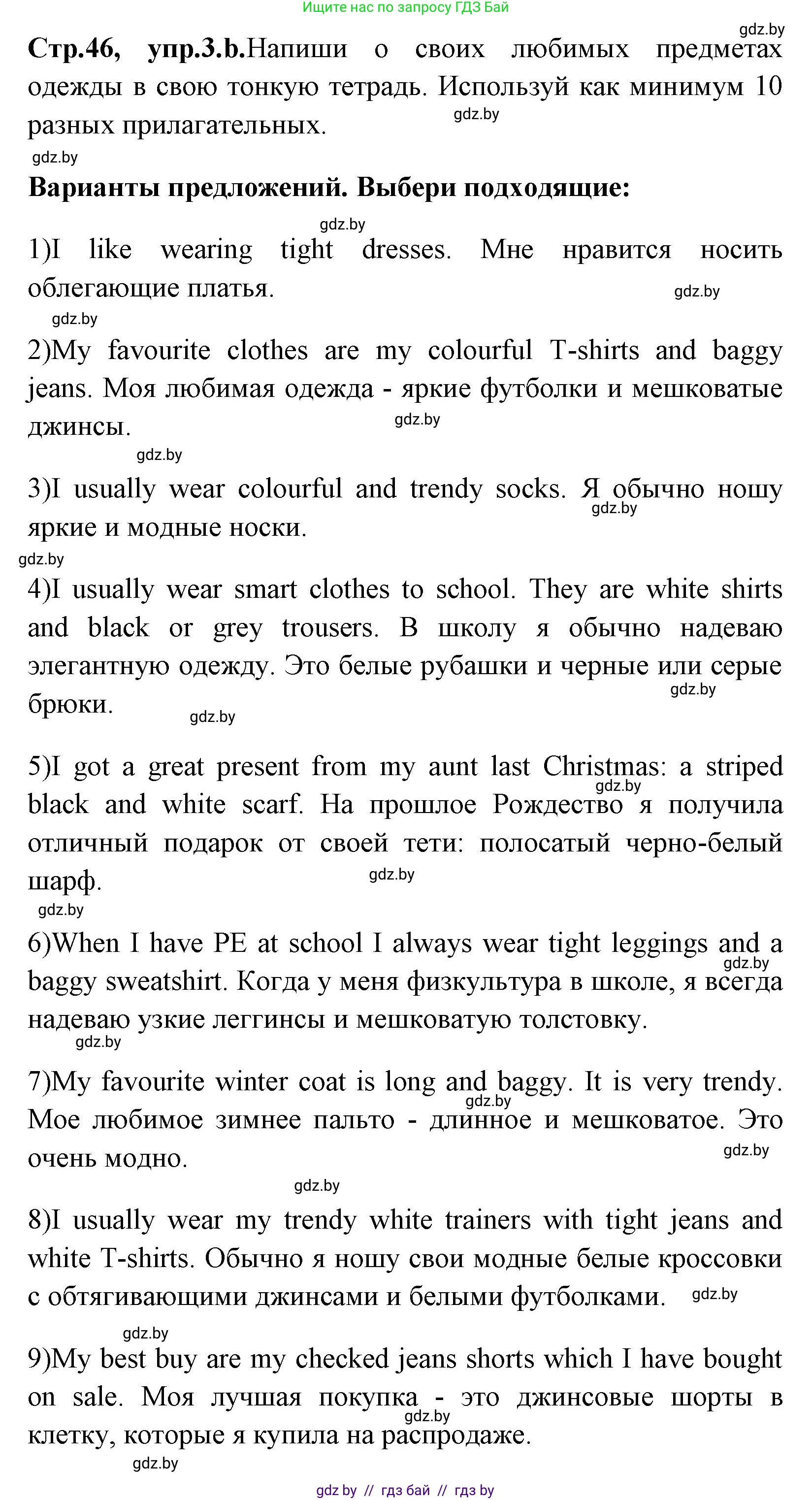 Английский язык (english), 7 класс практикум (activity book ), авторы: Юхнель Наталья Валентиновна, Наумова Елена Георгиевна, Демченко Наталья Валентиновна, Романчук Вероника Романовна, Гуськов А Л, Волков Андрей Валерьевич, издательство Аверсэв, Минск, 2023, Часть ( Part) 1, страница 46, номер 3, Решение (продолжение 3)