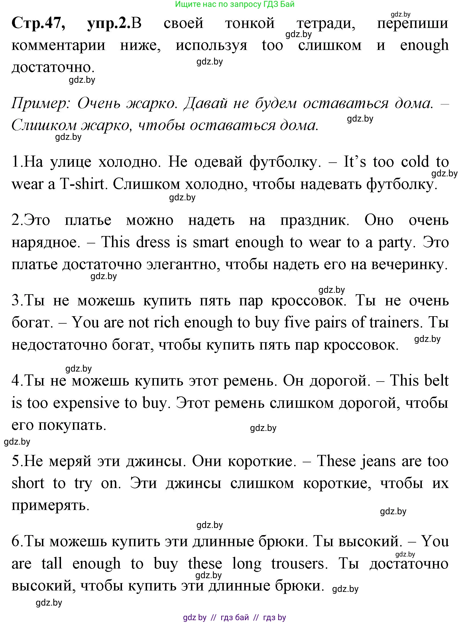 Английский язык (english), 7 класс практикум (activity book ), авторы: Юхнель Наталья Валентиновна, Наумова Елена Георгиевна, Демченко Наталья Валентиновна, Романчук Вероника Романовна, Гуськов А Л, Волков Андрей Валерьевич, издательство Аверсэв, Минск, 2023, Часть ( Part) 1, страница 47, номер 2, Решение