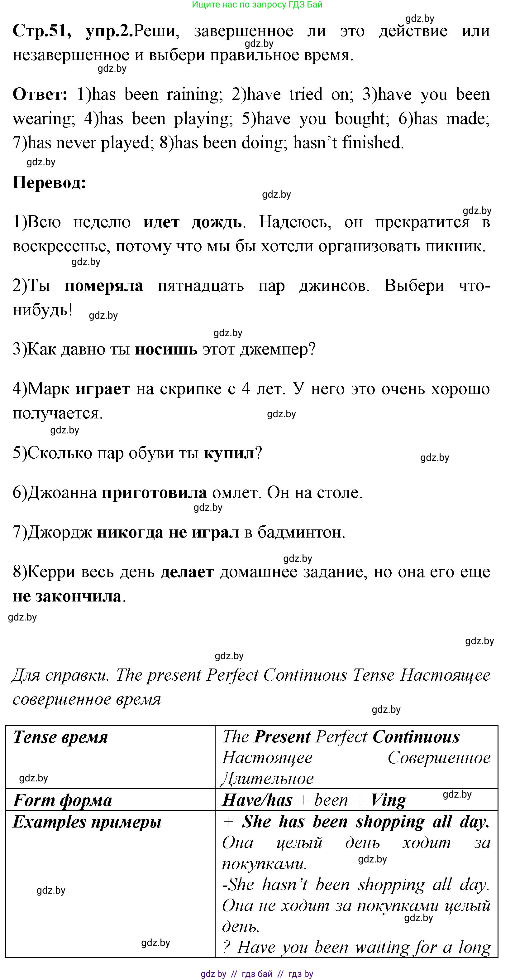 Английский язык (english), 7 класс практикум (activity book ), авторы: Юхнель Наталья Валентиновна, Наумова Елена Георгиевна, Демченко Наталья Валентиновна, Романчук Вероника Романовна, Гуськов А Л, Волков Андрей Валерьевич, издательство Аверсэв, Минск, 2023, Часть ( Part) 1, страница 51, номер 2, Решение