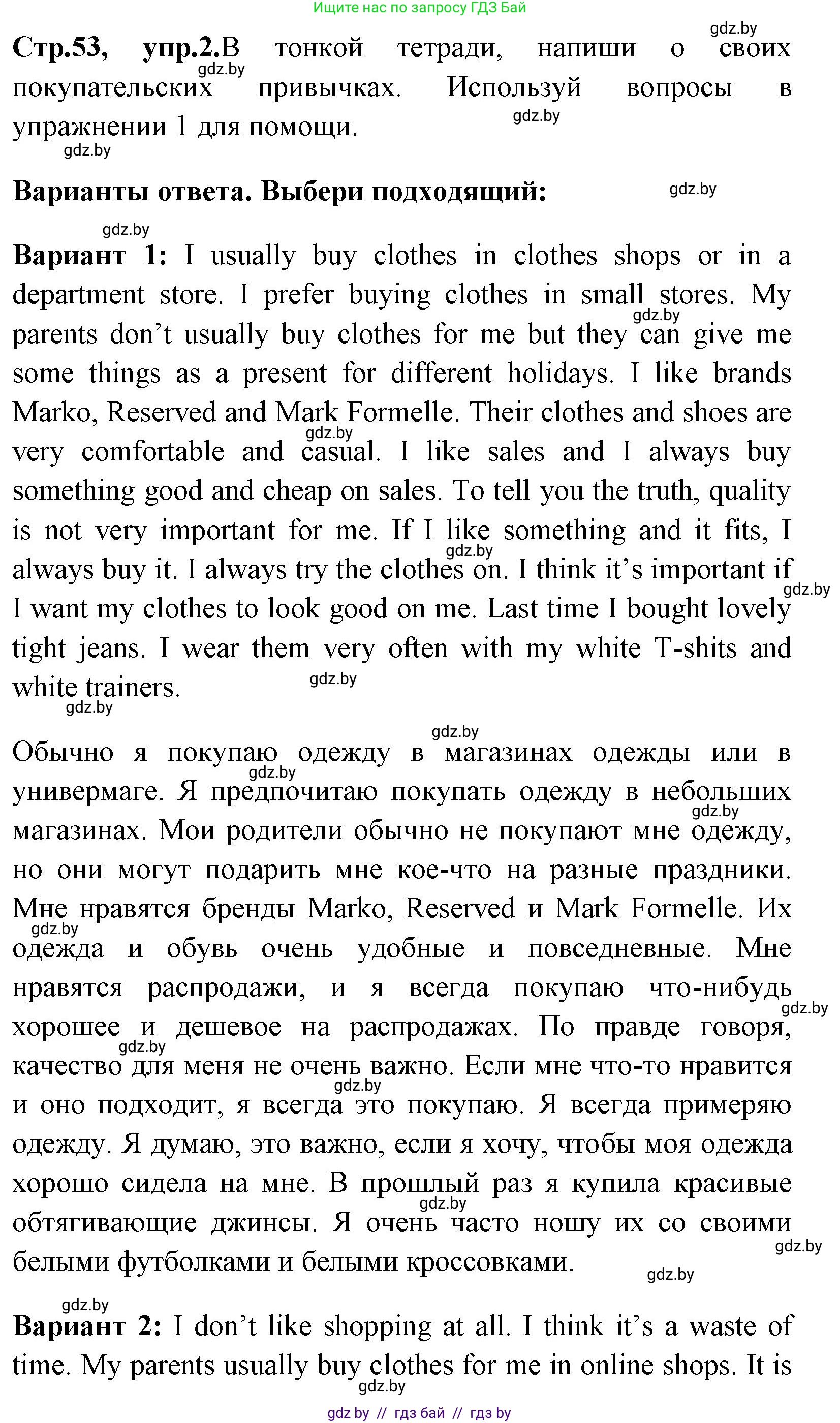 Английский язык (english), 7 класс практикум (activity book ), авторы: Юхнель Наталья Валентиновна, Наумова Елена Георгиевна, Демченко Наталья Валентиновна, Романчук Вероника Романовна, Гуськов А Л, Волков Андрей Валерьевич, издательство Аверсэв, Минск, 2023, Часть ( Part) 1, страница 53, номер 2, Решение