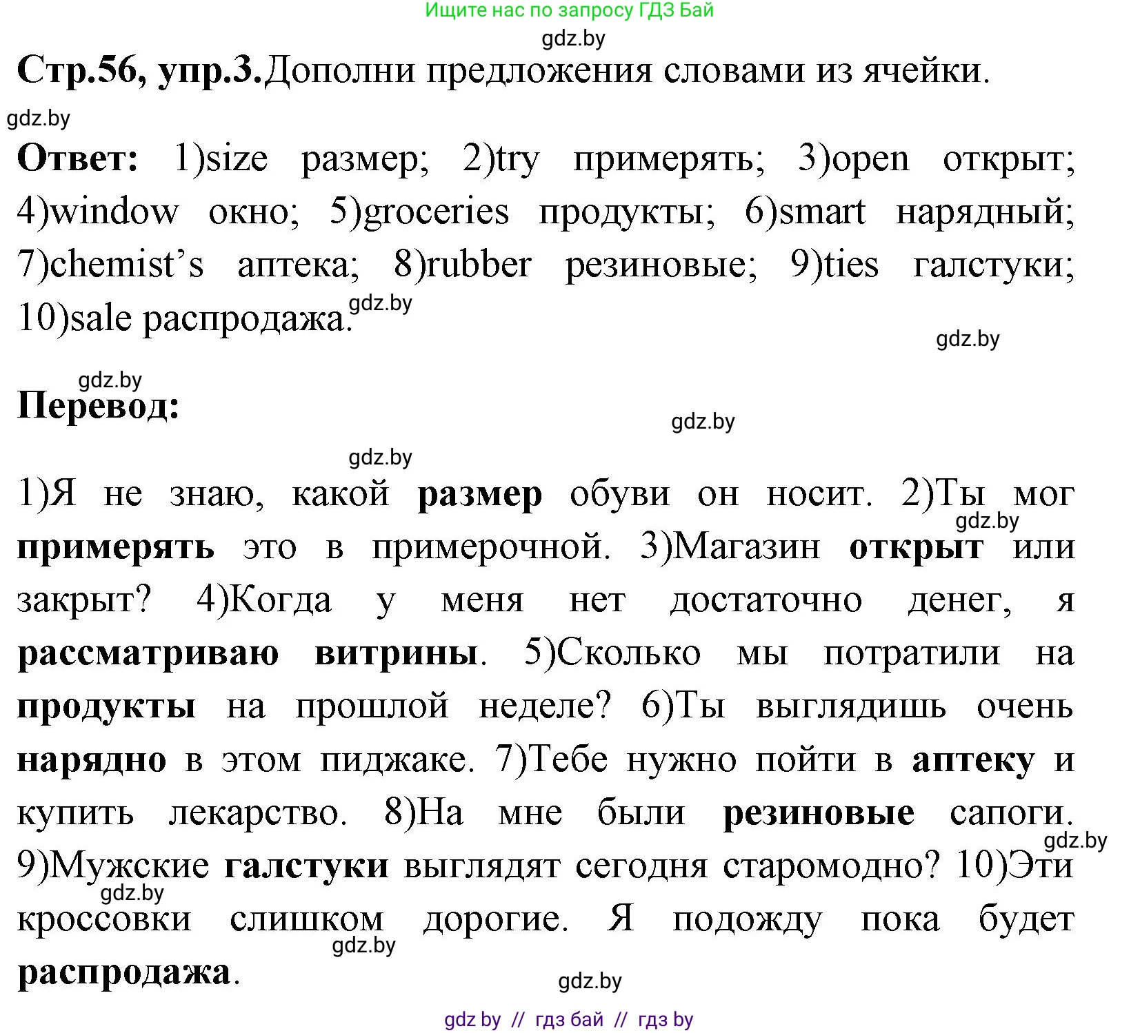 Английский язык (english), 7 класс практикум (activity book ), авторы: Юхнель Наталья Валентиновна, Наумова Елена Георгиевна, Демченко Наталья Валентиновна, Романчук Вероника Романовна, Гуськов А Л, Волков Андрей Валерьевич, издательство Аверсэв, Минск, 2023, Часть ( Part) 1, страница 56, номер 3, Решение