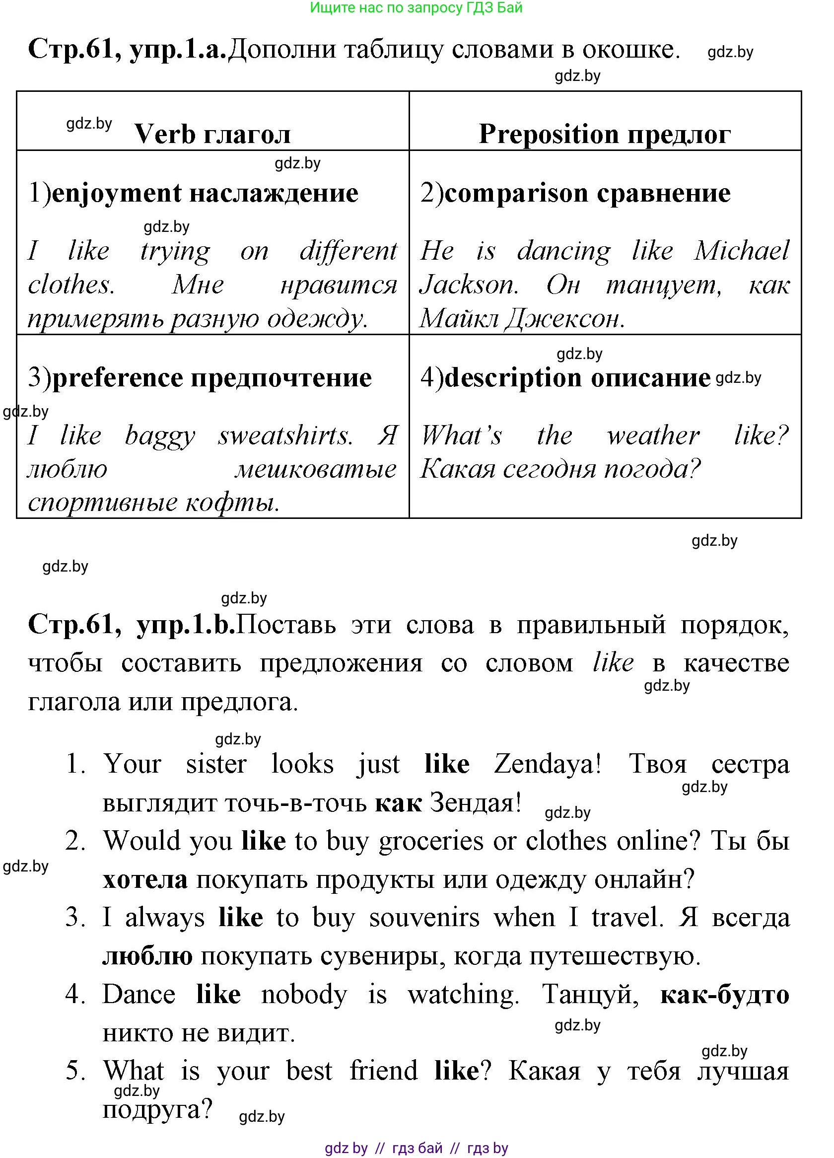 Английский язык (english), 7 класс практикум (activity book ), авторы: Юхнель Наталья Валентиновна, Наумова Елена Георгиевна, Демченко Наталья Валентиновна, Романчук Вероника Романовна, Гуськов А Л, Волков Андрей Валерьевич, издательство Аверсэв, Минск, 2023, Часть ( Part) 1, страница 61, номер 1, Решение