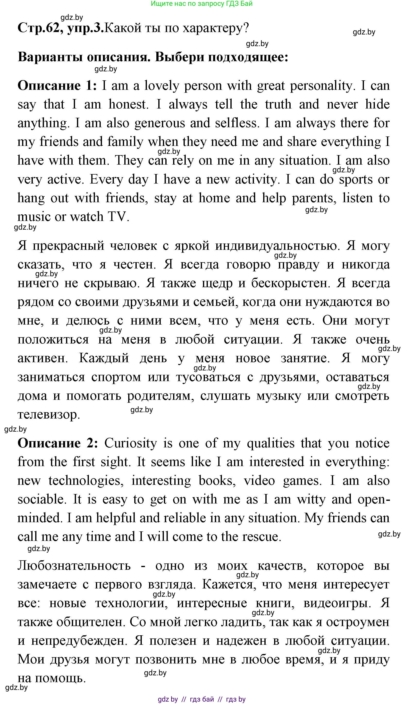 Английский язык (english), 7 класс практикум (activity book ), авторы: Юхнель Наталья Валентиновна, Наумова Елена Георгиевна, Демченко Наталья Валентиновна, Романчук Вероника Романовна, Гуськов А Л, Волков Андрей Валерьевич, издательство Аверсэв, Минск, 2023, Часть ( Part) 1, страница 62, номер 3, Решение