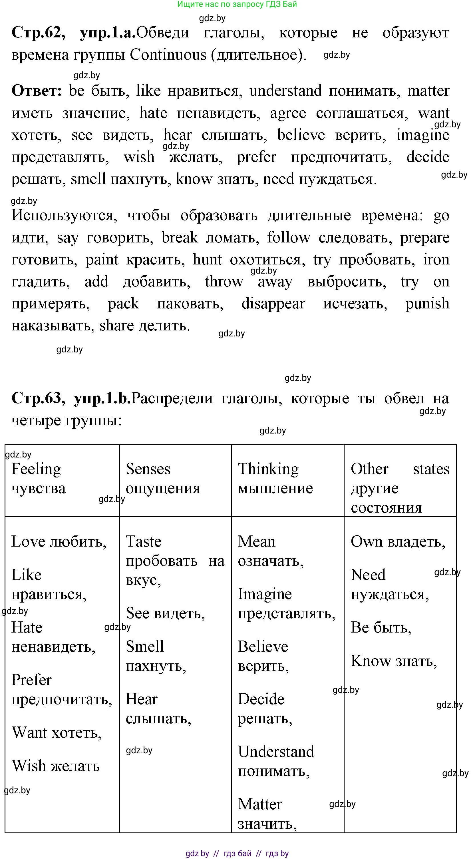 Английский язык (english), 7 класс практикум (activity book ), авторы: Юхнель Наталья Валентиновна, Наумова Елена Георгиевна, Демченко Наталья Валентиновна, Романчук Вероника Романовна, Гуськов А Л, Волков Андрей Валерьевич, издательство Аверсэв, Минск, 2023, Часть ( Part) 1, страница 62, номер 1, Решение