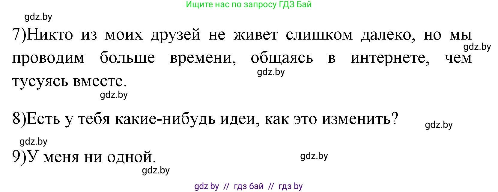 Английский язык (english), 7 класс практикум (activity book ), авторы: Юхнель Наталья Валентиновна, Наумова Елена Георгиевна, Демченко Наталья Валентиновна, Романчук Вероника Романовна, Гуськов А Л, Волков Андрей Валерьевич, издательство Аверсэв, Минск, 2023, Часть ( Part) 1, страница 64, номер 2, Решение (продолжение 3)
