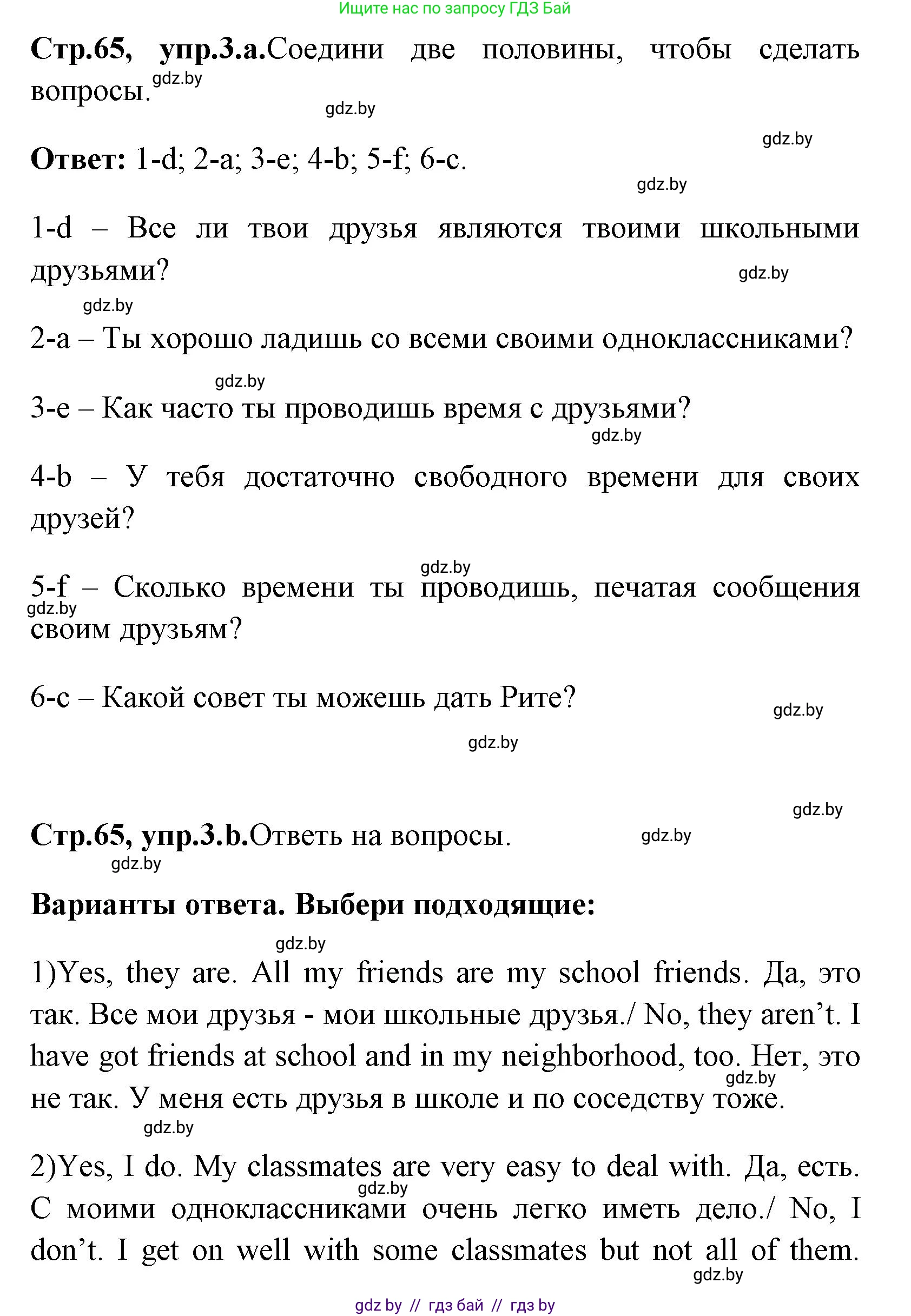 Английский язык (english), 7 класс практикум (activity book ), авторы: Юхнель Наталья Валентиновна, Наумова Елена Георгиевна, Демченко Наталья Валентиновна, Романчук Вероника Романовна, Гуськов А Л, Волков Андрей Валерьевич, издательство Аверсэв, Минск, 2023, Часть ( Part) 1, страница 65, номер 3, Решение