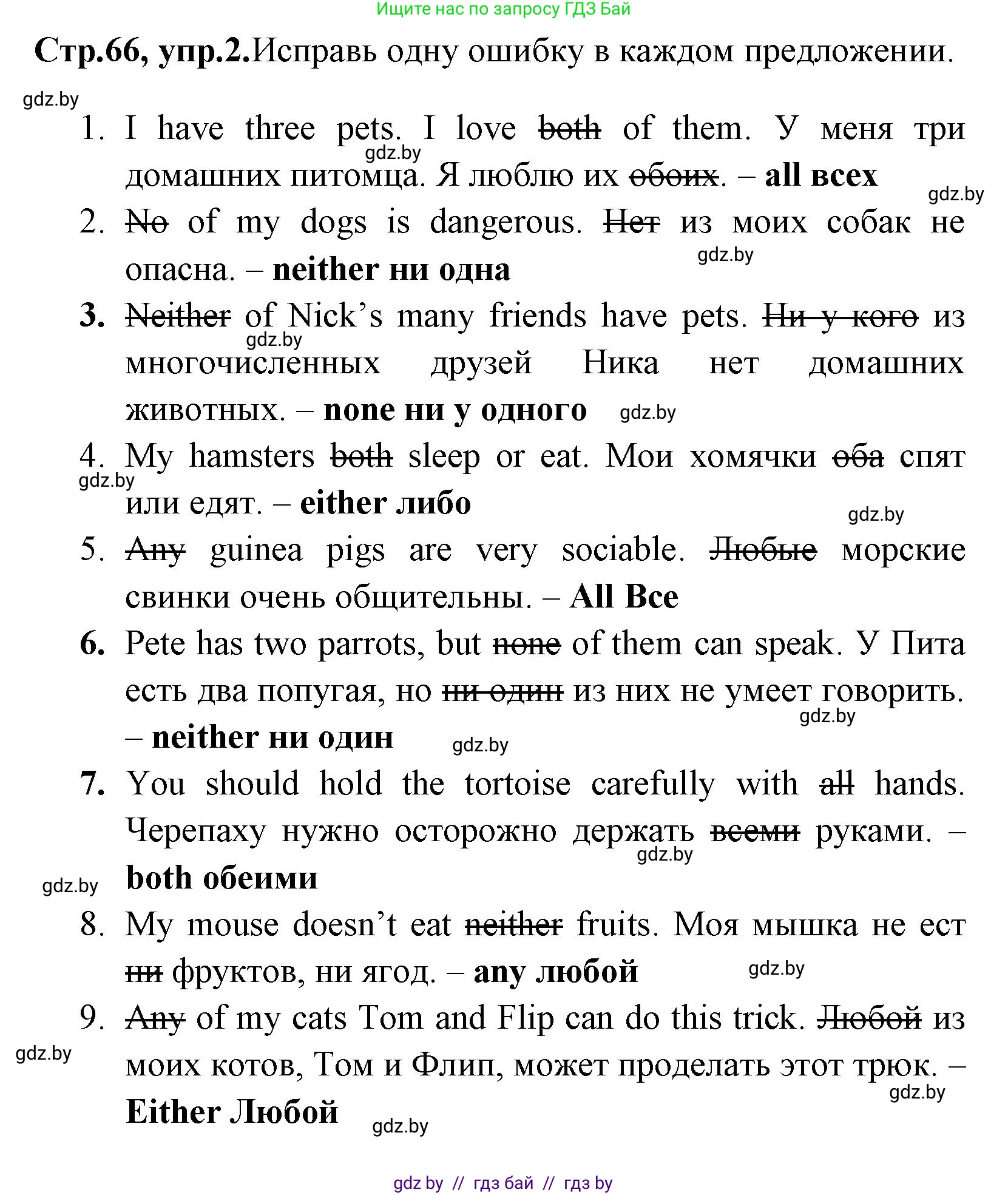 Английский язык (english), 7 класс практикум (activity book ), авторы: Юхнель Наталья Валентиновна, Наумова Елена Георгиевна, Демченко Наталья Валентиновна, Романчук Вероника Романовна, Гуськов А Л, Волков Андрей Валерьевич, издательство Аверсэв, Минск, 2023, Часть ( Part) 1, страница 66, номер 2, Решение