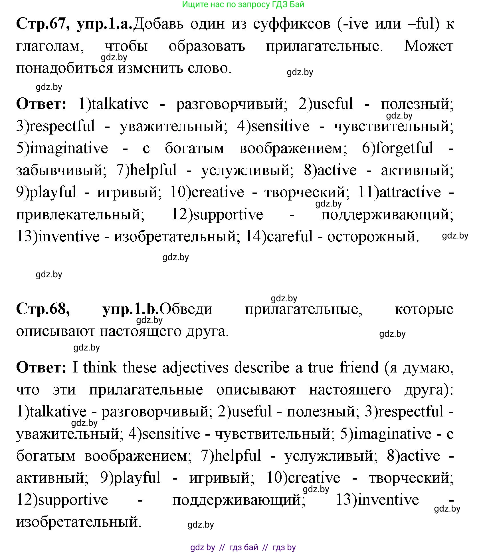 Английский язык (english), 7 класс практикум (activity book ), авторы: Юхнель Наталья Валентиновна, Наумова Елена Георгиевна, Демченко Наталья Валентиновна, Романчук Вероника Романовна, Гуськов А Л, Волков Андрей Валерьевич, издательство Аверсэв, Минск, 2023, Часть ( Part) 1, страница 67, номер 1, Решение