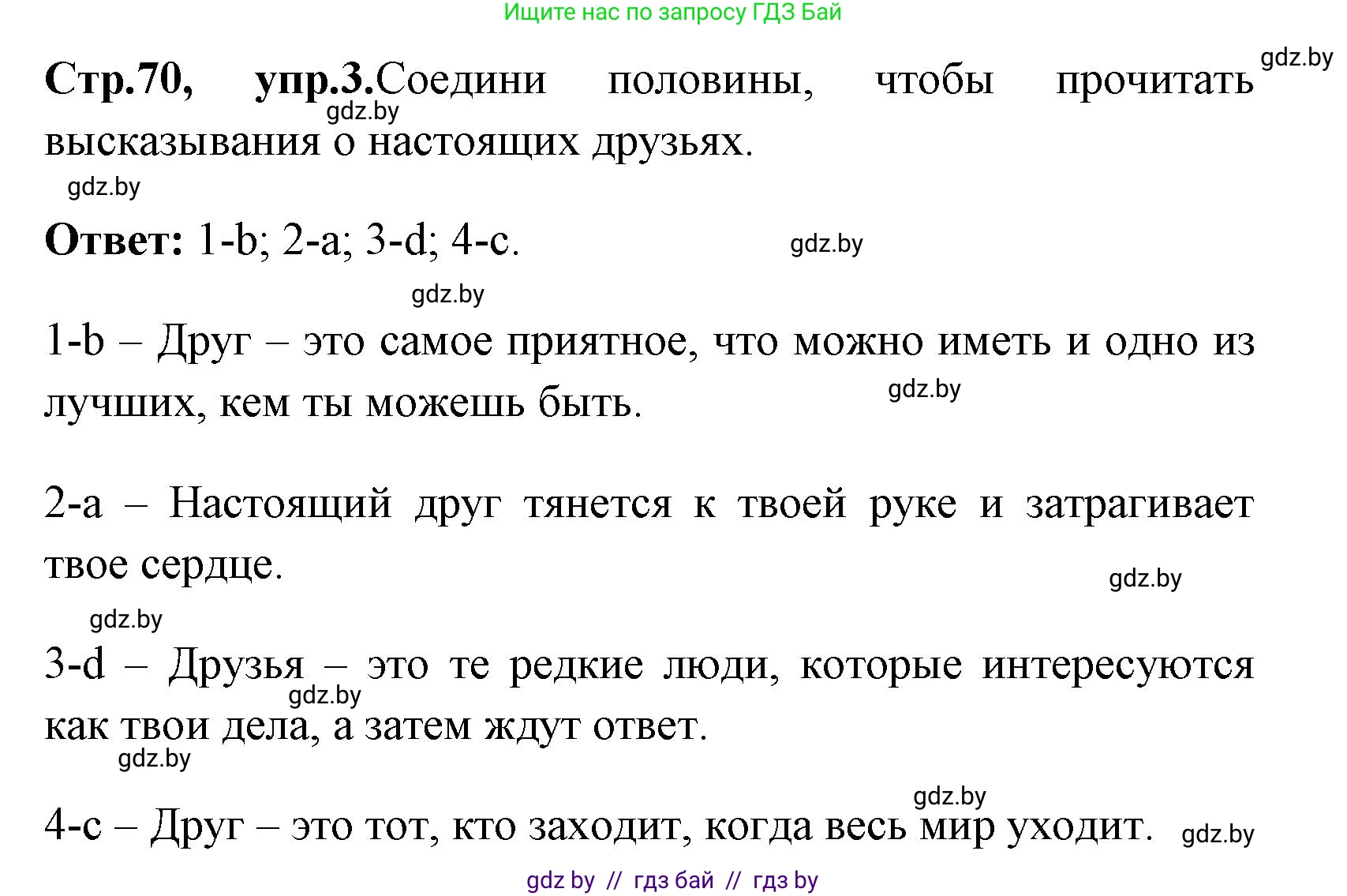 Английский язык (english), 7 класс практикум (activity book ), авторы: Юхнель Наталья Валентиновна, Наумова Елена Георгиевна, Демченко Наталья Валентиновна, Романчук Вероника Романовна, Гуськов А Л, Волков Андрей Валерьевич, издательство Аверсэв, Минск, 2023, Часть ( Part) 1, страница 70, номер 3, Решение