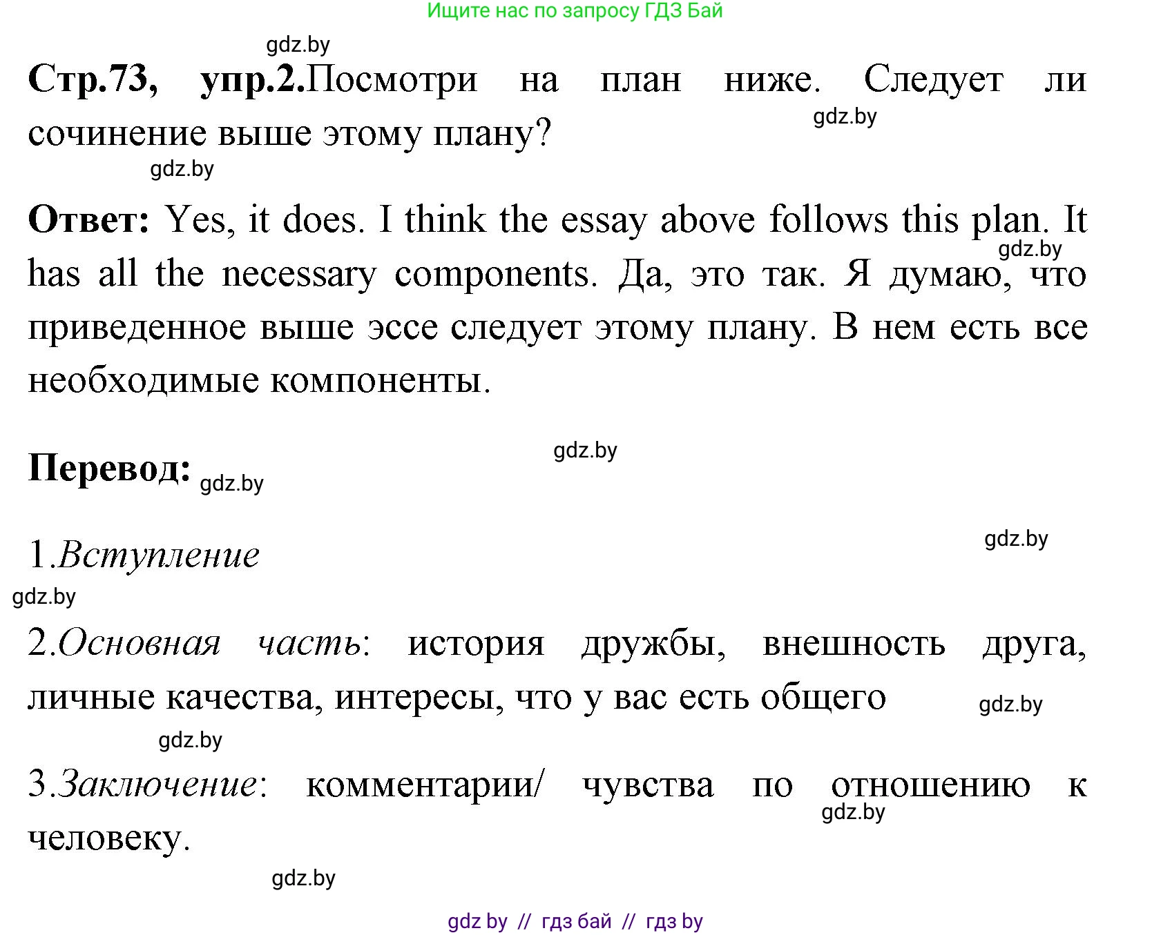 Английский язык (english), 7 класс практикум (activity book ), авторы: Юхнель Наталья Валентиновна, Наумова Елена Георгиевна, Демченко Наталья Валентиновна, Романчук Вероника Романовна, Гуськов А Л, Волков Андрей Валерьевич, издательство Аверсэв, Минск, 2023, Часть ( Part) 1, страница 73, номер 2, Решение