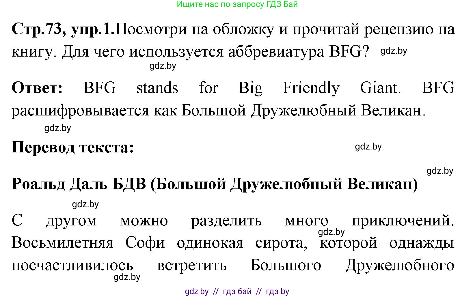 Английский язык (english), 7 класс практикум (activity book ), авторы: Юхнель Наталья Валентиновна, Наумова Елена Георгиевна, Демченко Наталья Валентиновна, Романчук Вероника Романовна, Гуськов А Л, Волков Андрей Валерьевич, издательство Аверсэв, Минск, 2023, Часть ( Part) 1, страница 73, номер 1, Решение