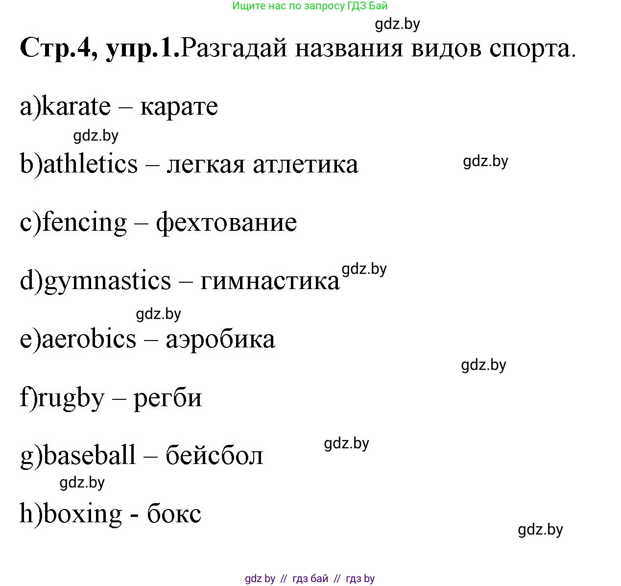 Английский язык (english), 7 класс практикум (activity book ), авторы: Юхнель Наталья Валентиновна, Наумова Елена Георгиевна, Демченко Наталья Валентиновна, Романчук Вероника Романовна, Гуськов А Л, Волков Андрей Валерьевич, издательство Аверсэв, Минск, 2023, Часть ( Part) 2, страница 4, номер 1, Решение