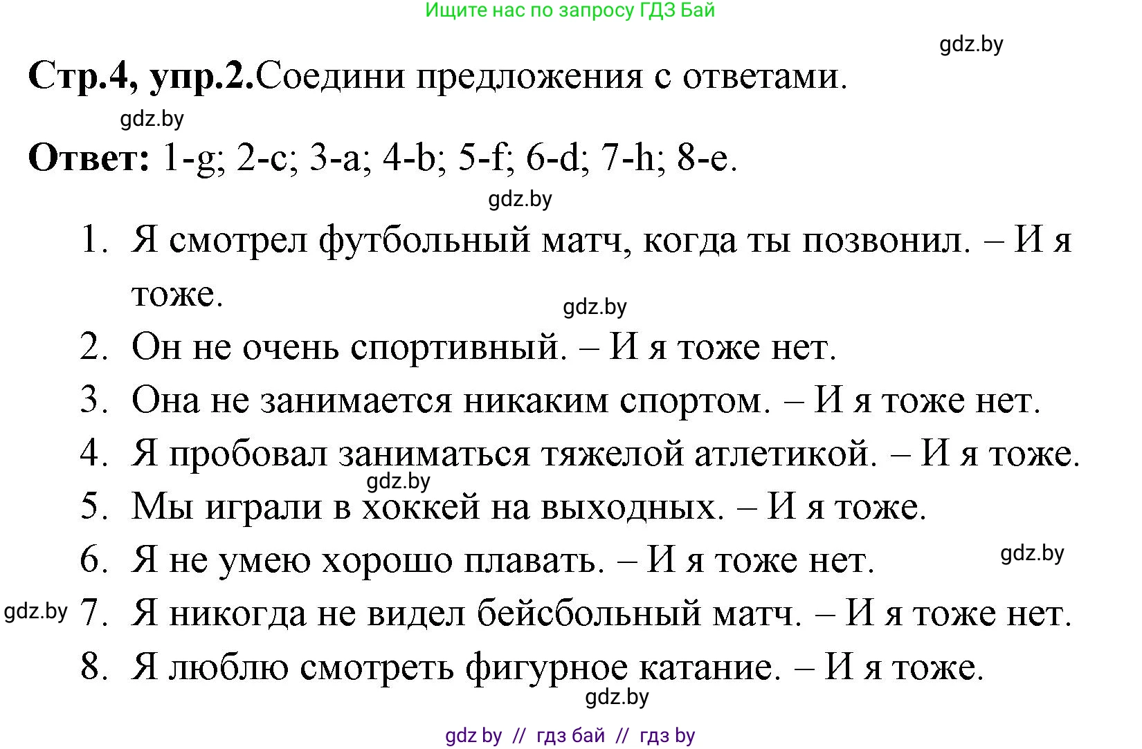 Английский язык (english), 7 класс практикум (activity book ), авторы: Юхнель Наталья Валентиновна, Наумова Елена Георгиевна, Демченко Наталья Валентиновна, Романчук Вероника Романовна, Гуськов А Л, Волков Андрей Валерьевич, издательство Аверсэв, Минск, 2023, Часть ( Part) 2, страница 4, номер 2, Решение